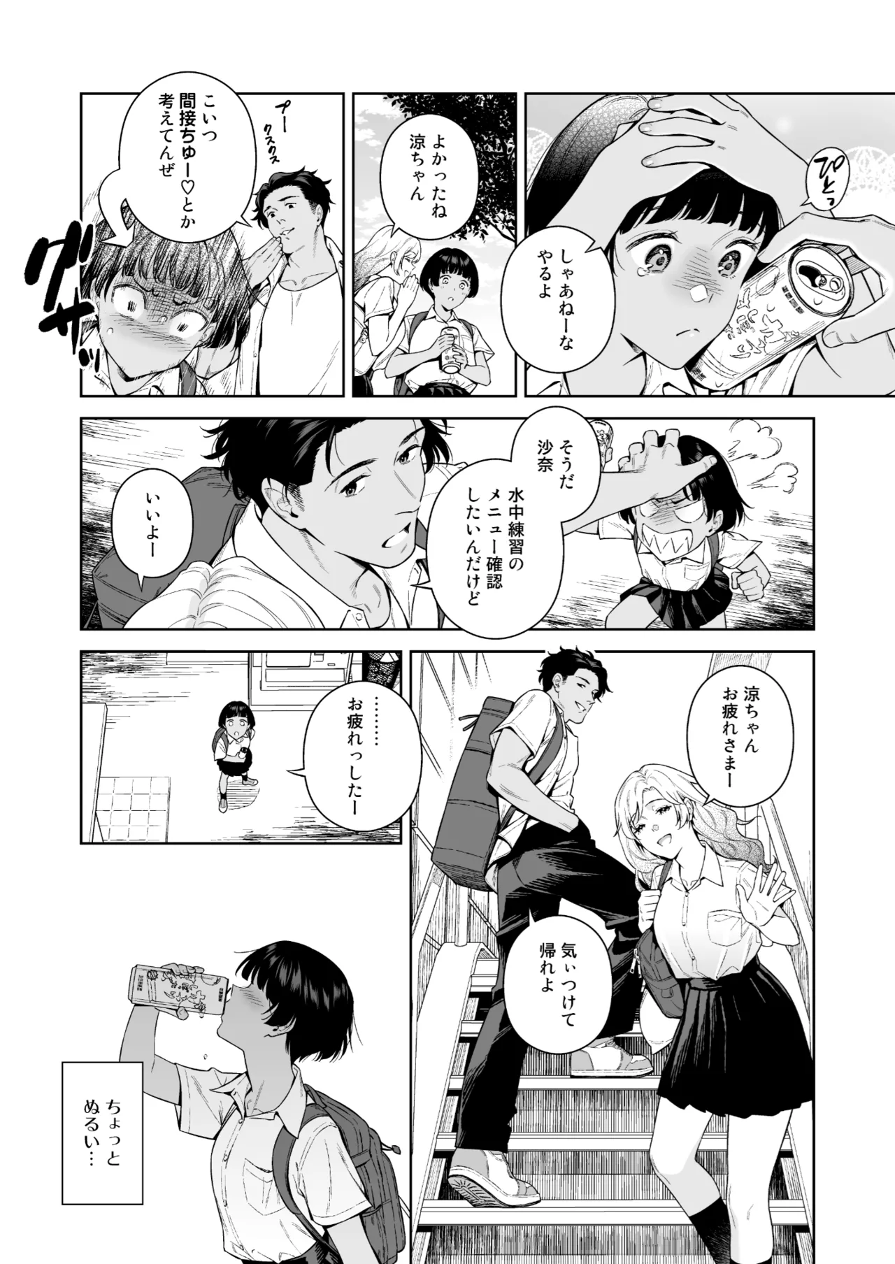 ターニングポイント Page.6