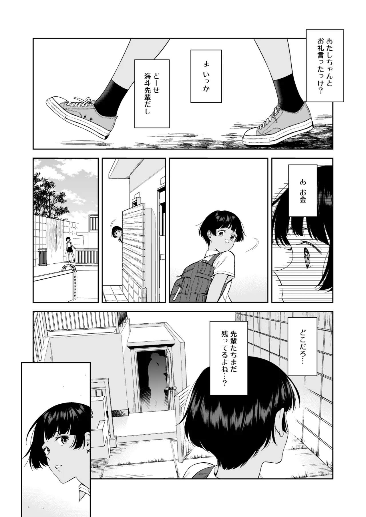 ターニングポイント Page.7