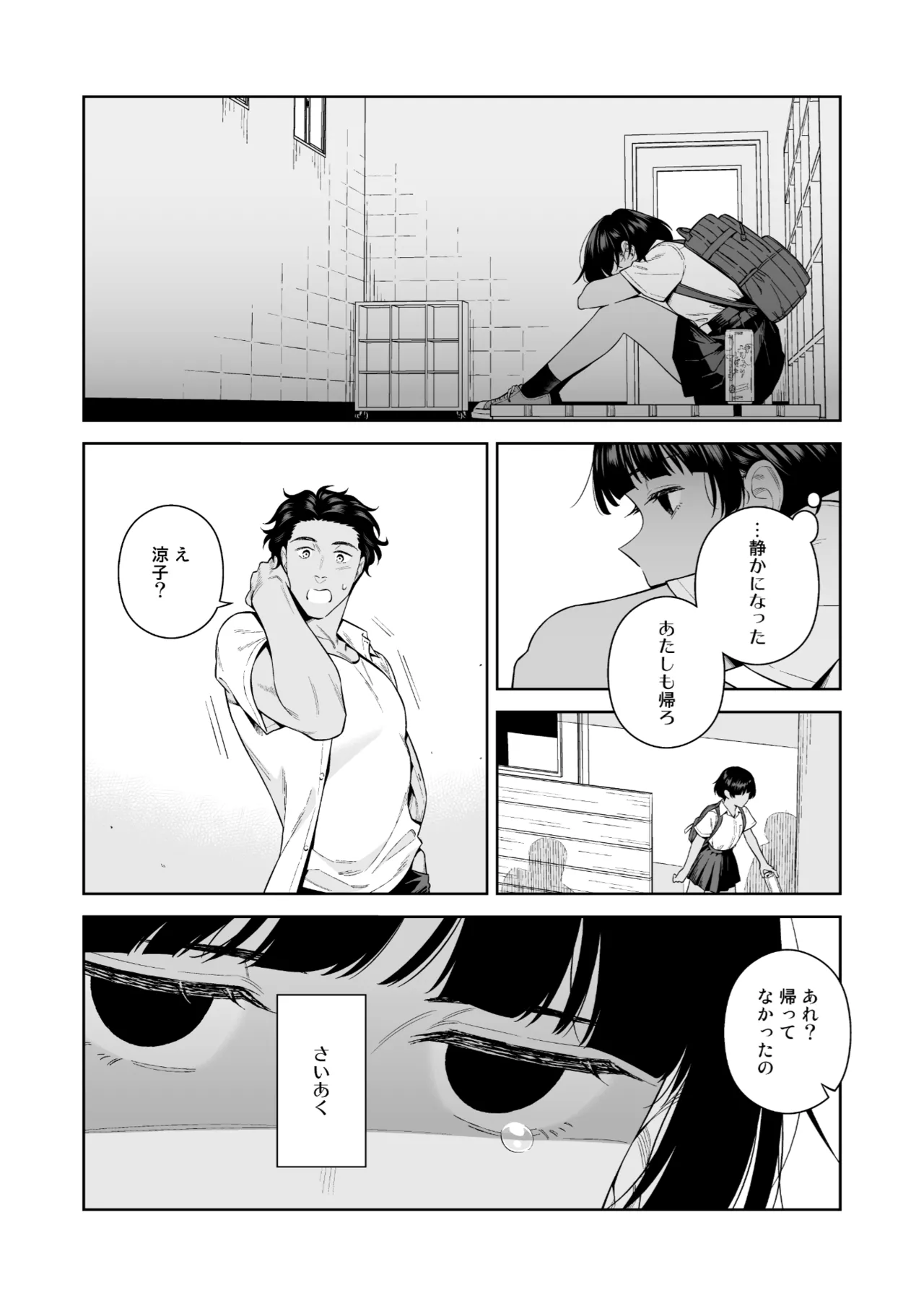 ターニングポイント Page.9