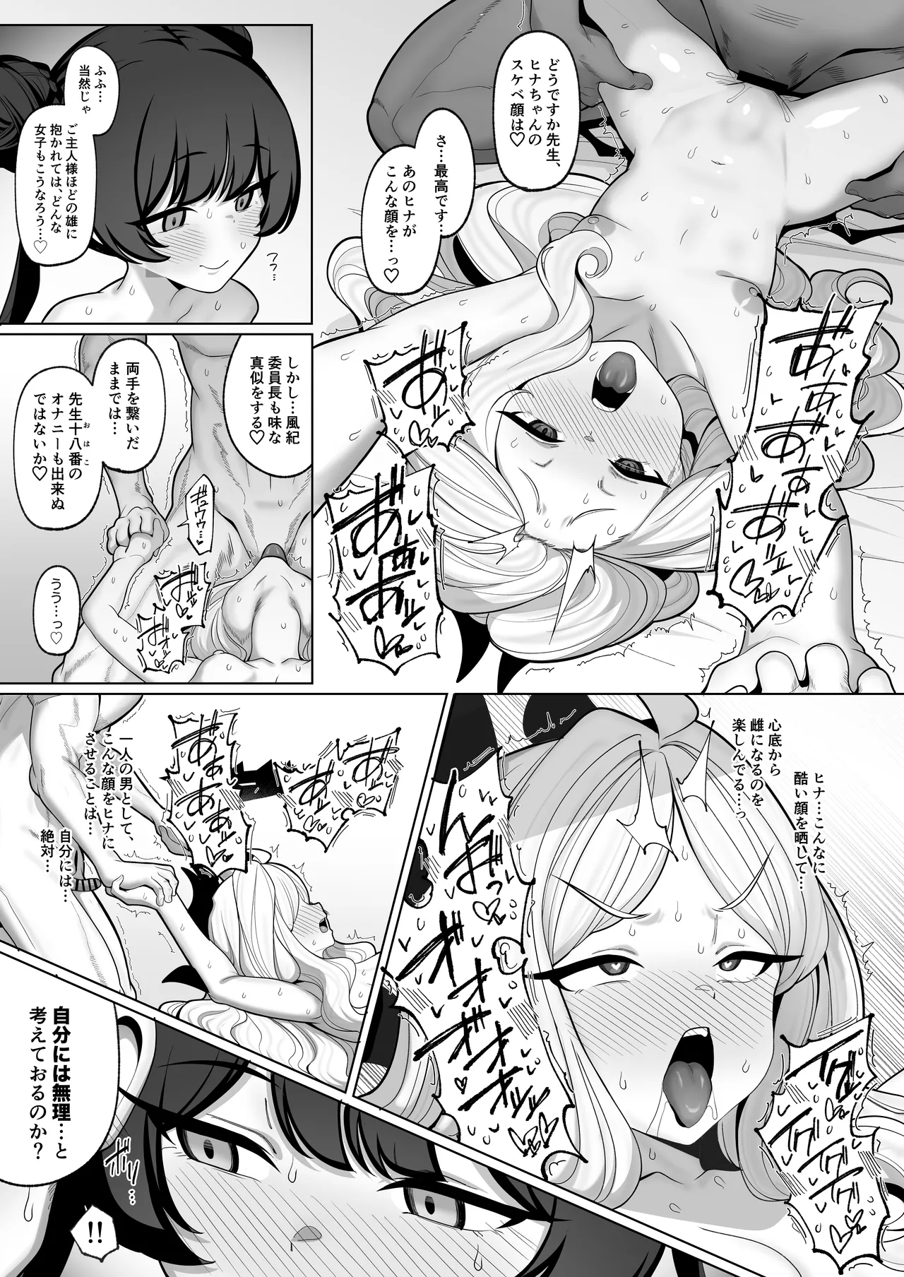寝取らせアーカイブ23 アフター漫画 Page.10