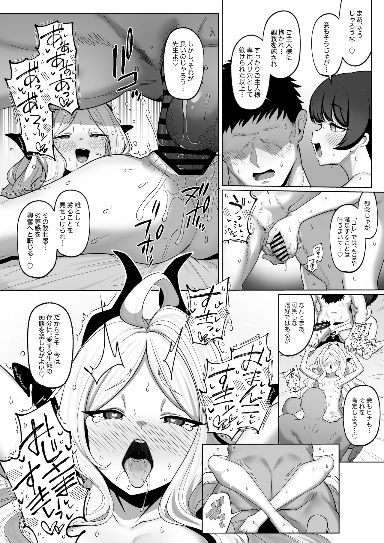 寝取らせアーカイブ23 アフター漫画 Page.11