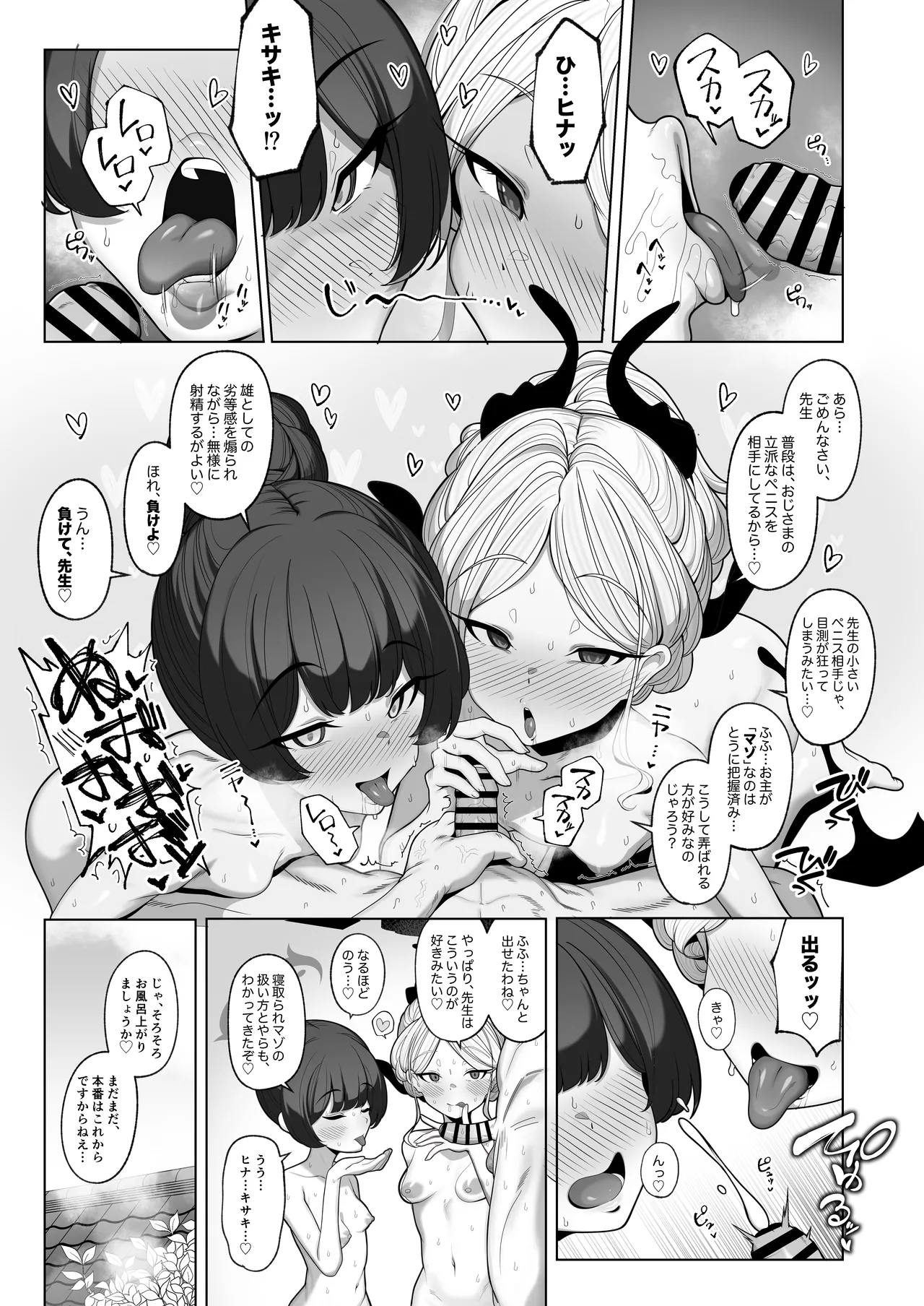 寝取らせアーカイブ23 アフター漫画 Page.7