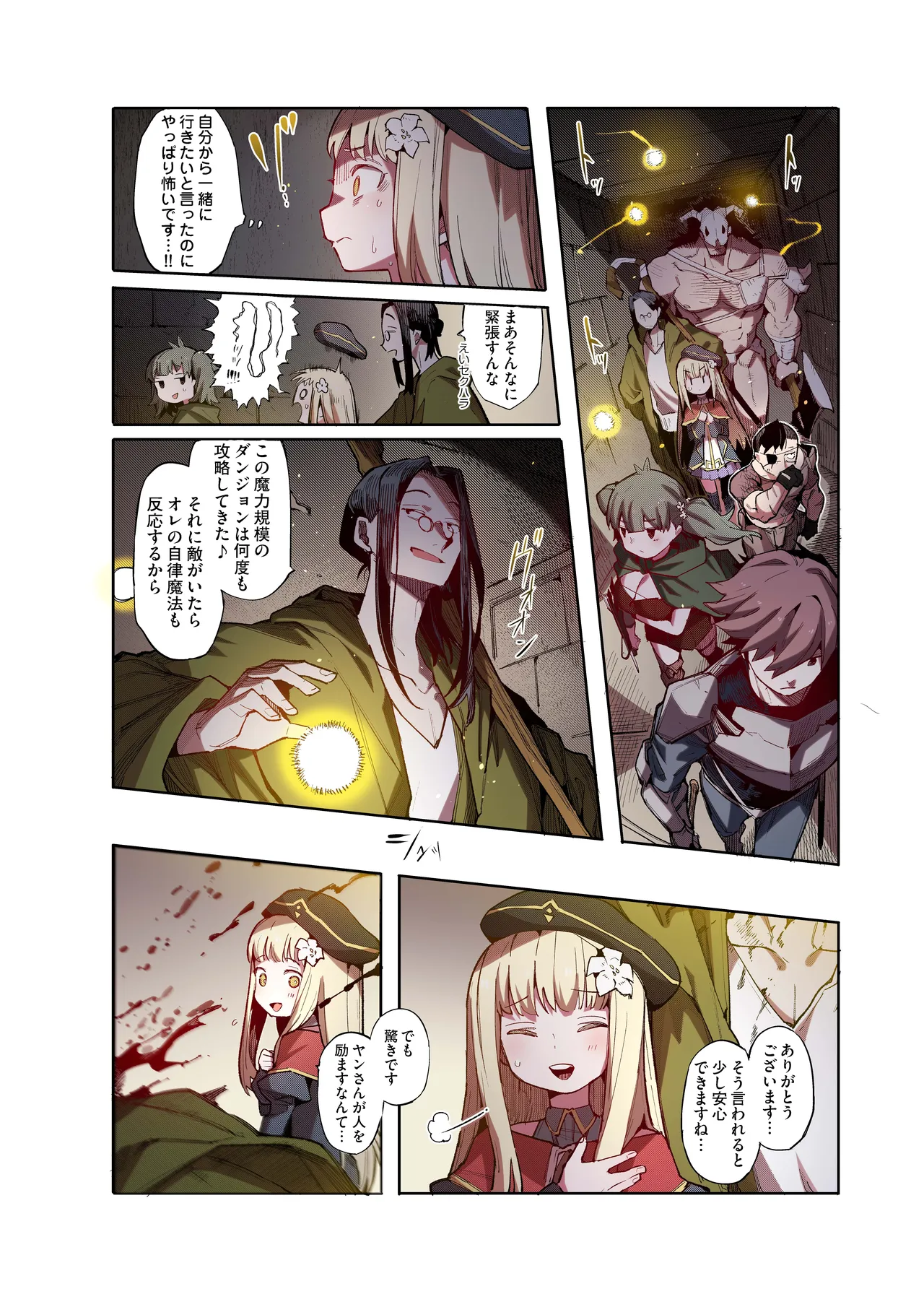 便器聖女ブランカ［第二章］～ネロアラスの地下聖堂～【フルカラー】 Page.22