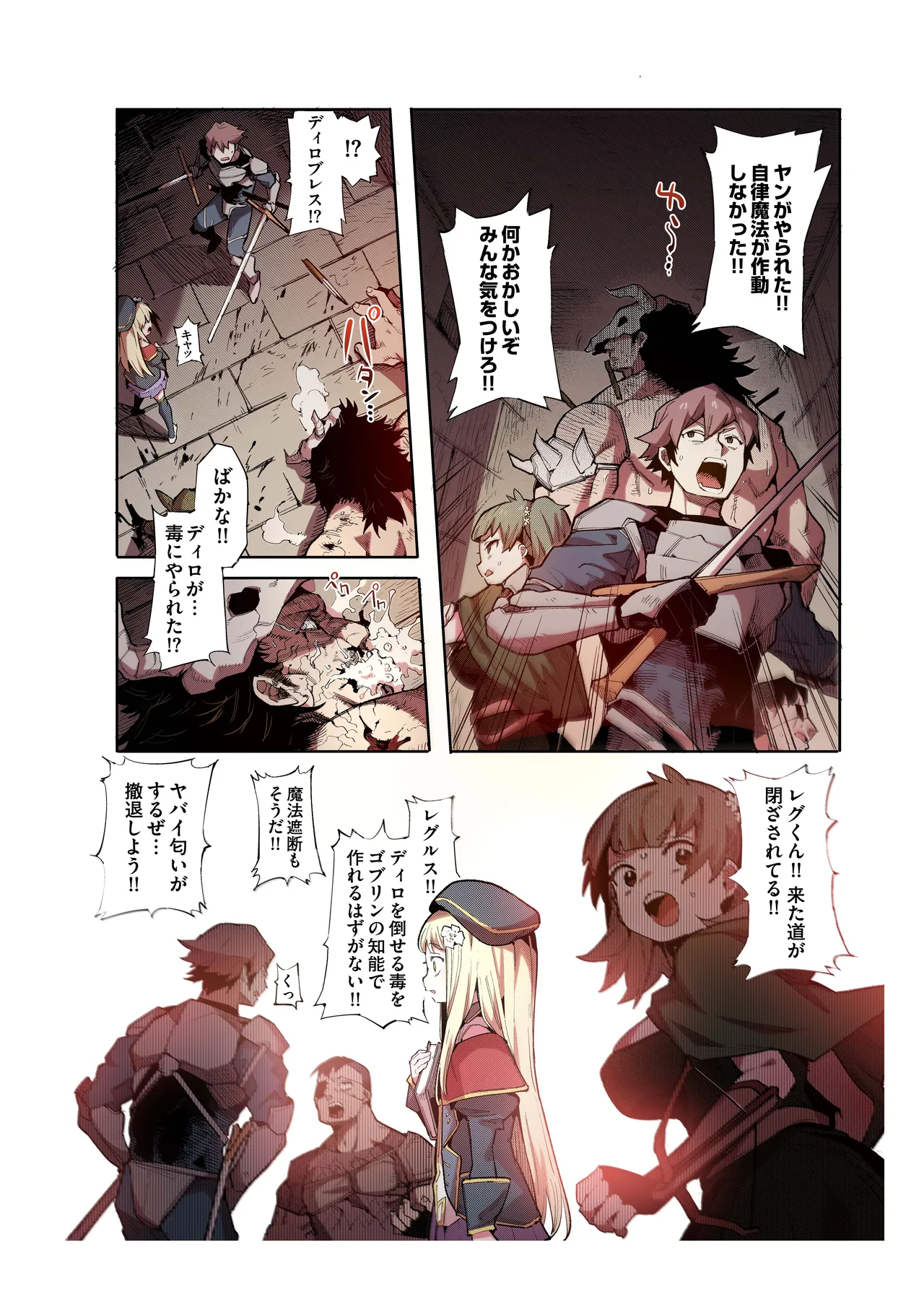 便器聖女ブランカ［第二章］～ネロアラスの地下聖堂～【フルカラー】 Page.24