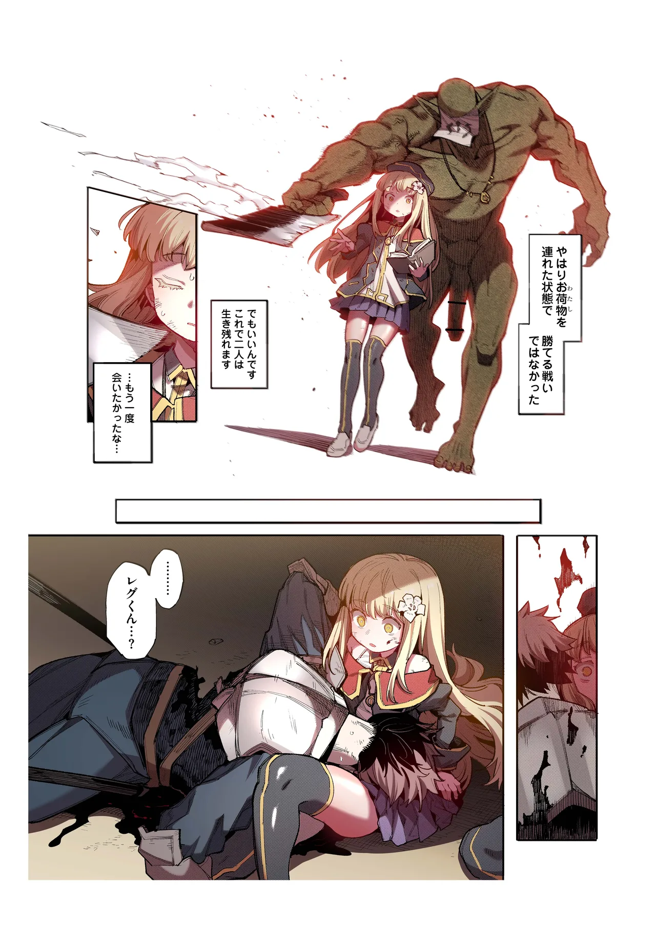 便器聖女ブランカ［第二章］～ネロアラスの地下聖堂～【フルカラー】 Page.26