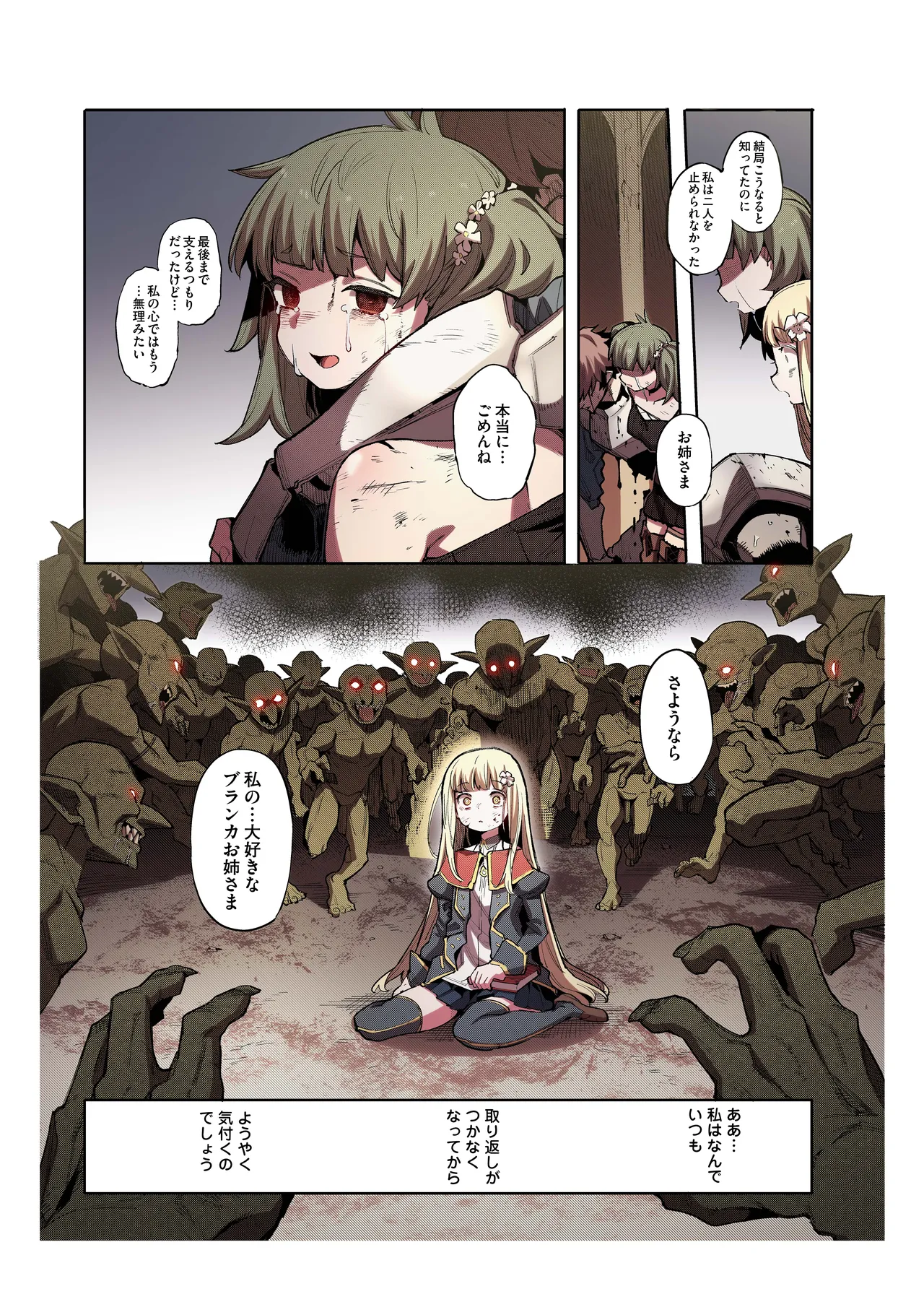 便器聖女ブランカ［第二章］～ネロアラスの地下聖堂～【フルカラー】 Page.27