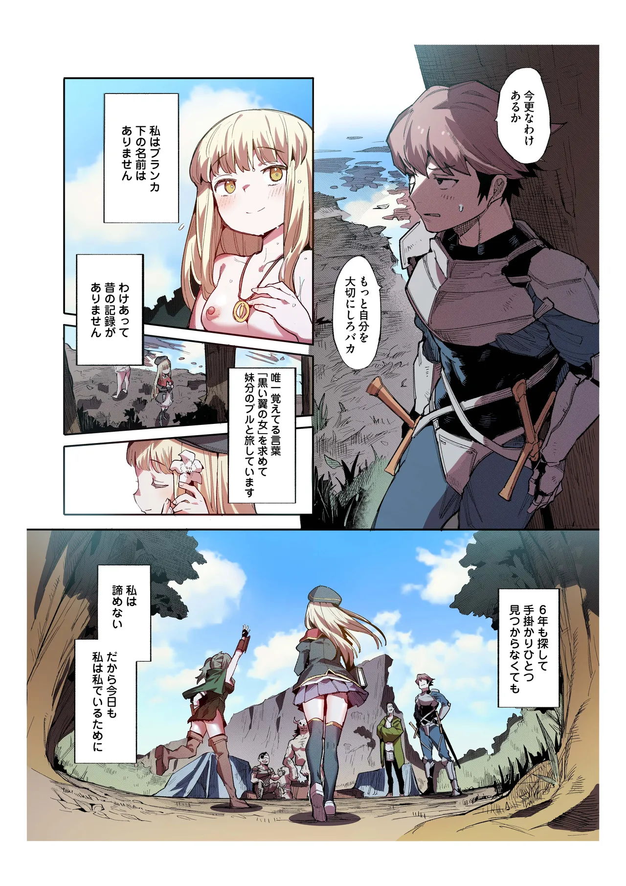 便器聖女ブランカ［第二章］～ネロアラスの地下聖堂～【フルカラー】 Page.3