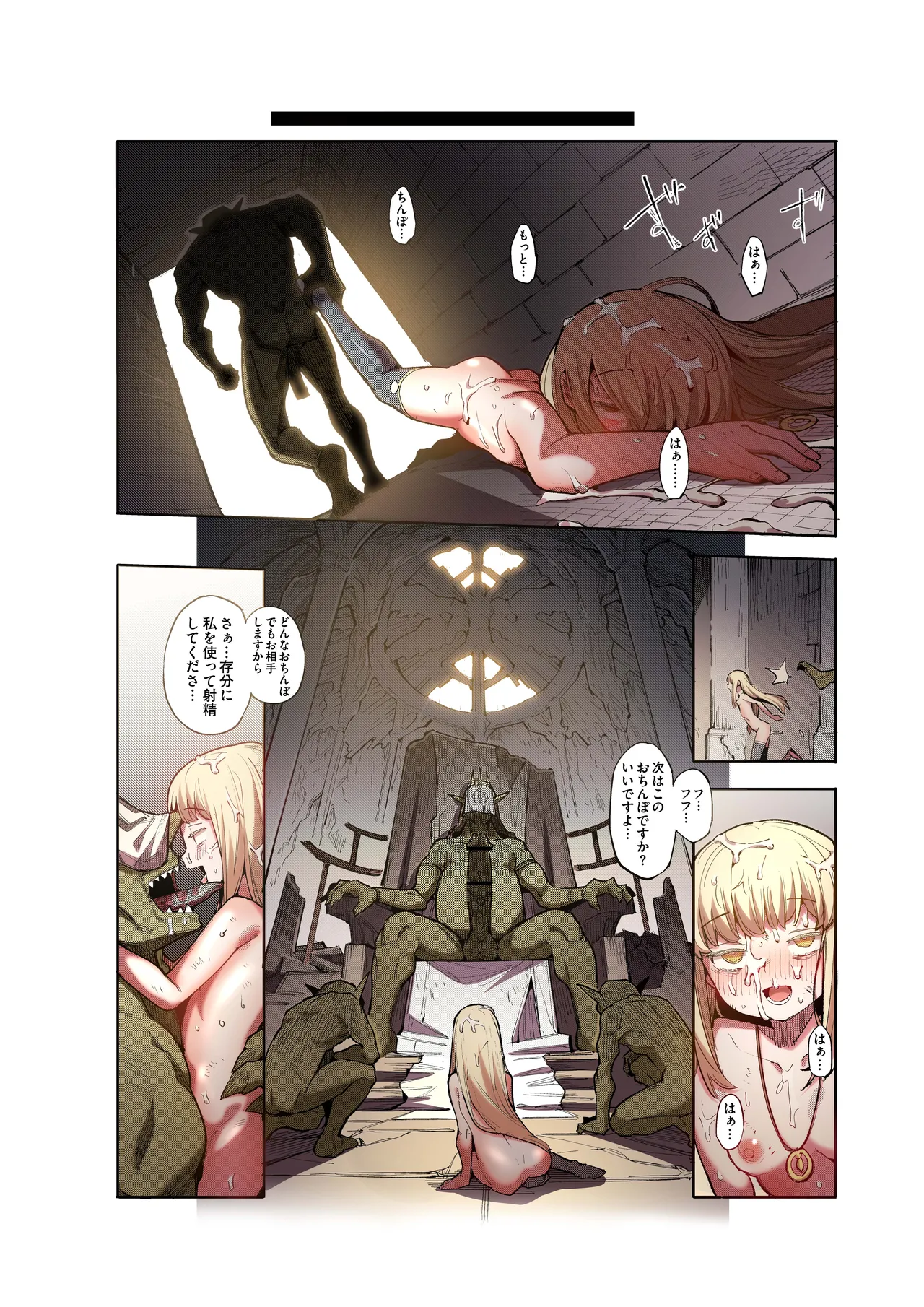 便器聖女ブランカ［第二章］～ネロアラスの地下聖堂～【フルカラー】 Page.32