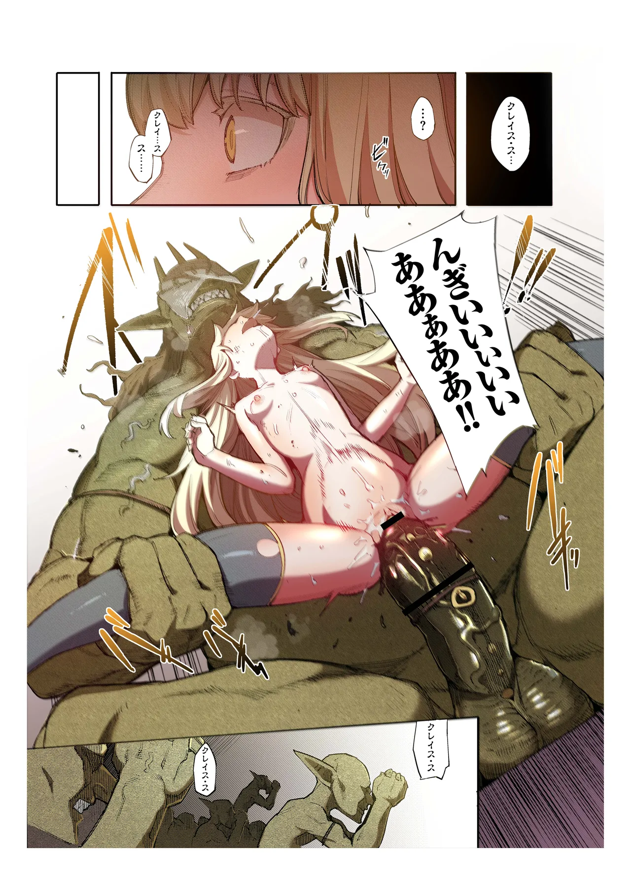 便器聖女ブランカ［第二章］～ネロアラスの地下聖堂～【フルカラー】 Page.33