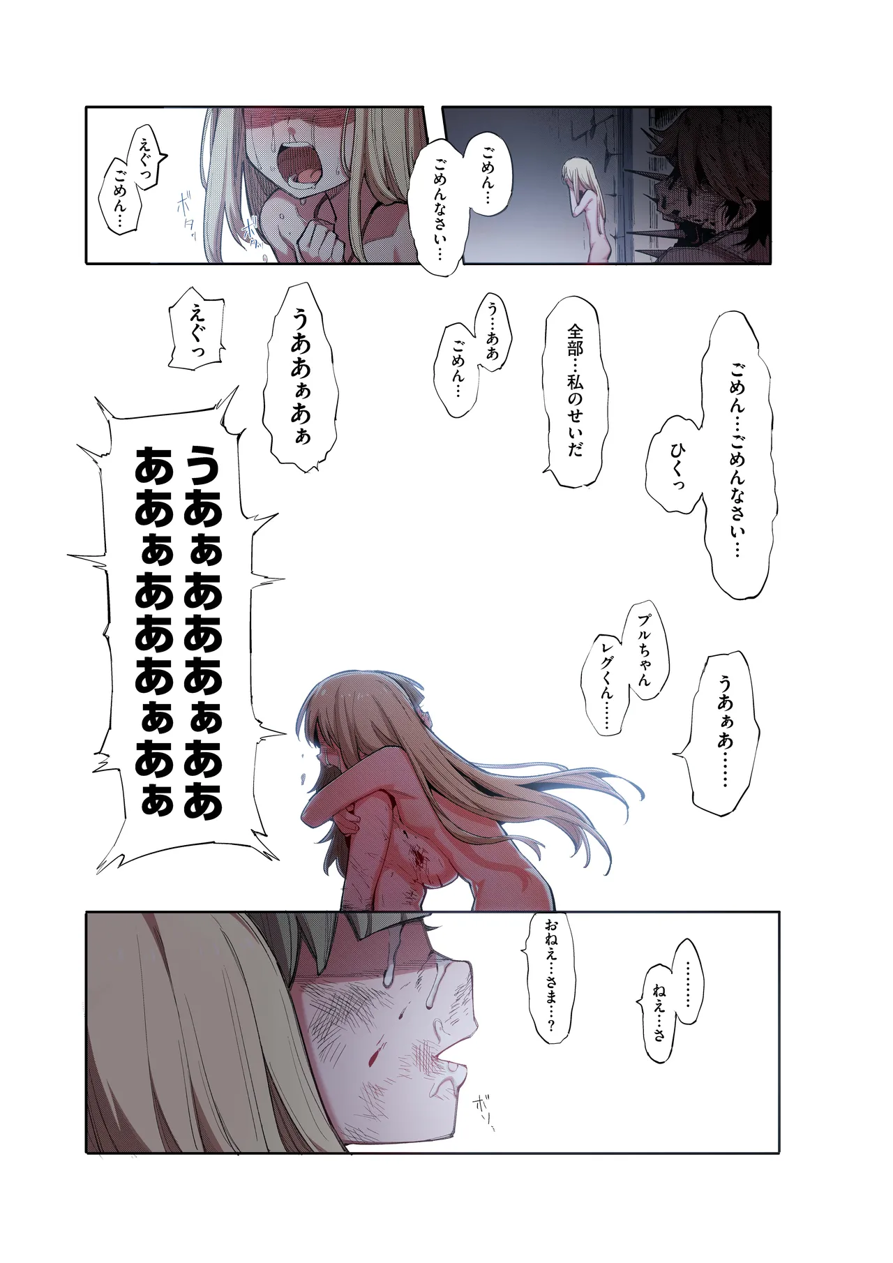 便器聖女ブランカ［第二章］～ネロアラスの地下聖堂～【フルカラー】 Page.43