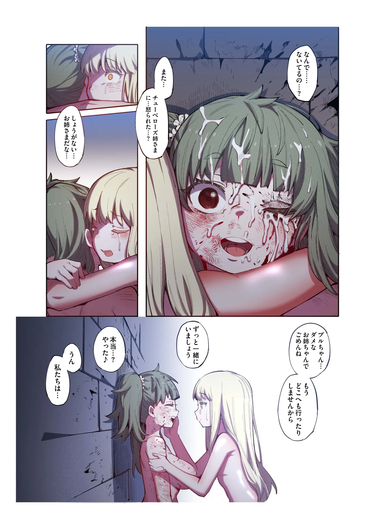 便器聖女ブランカ［第二章］～ネロアラスの地下聖堂～【フルカラー】 Page.44
