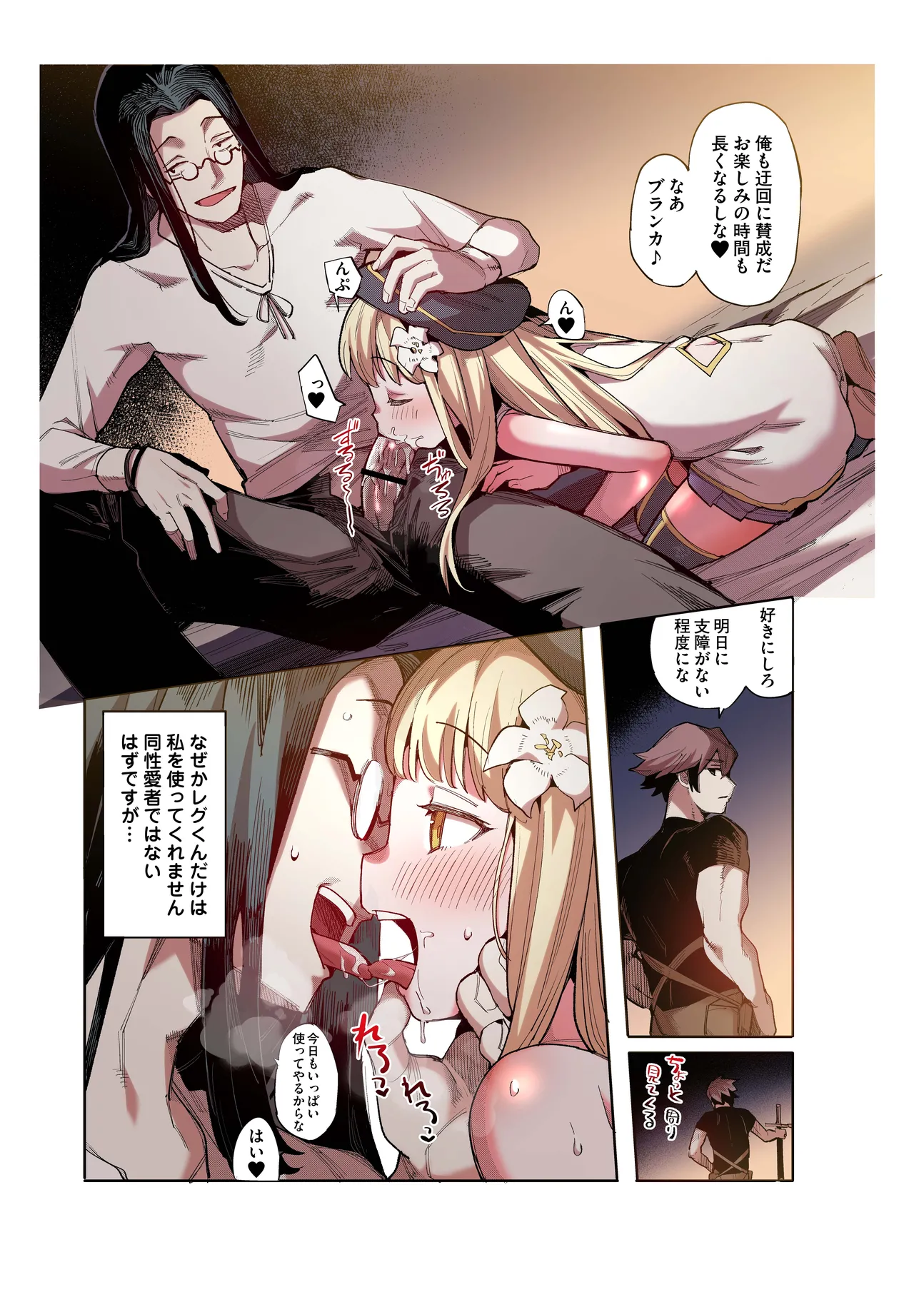 便器聖女ブランカ［第二章］～ネロアラスの地下聖堂～【フルカラー】 Page.9