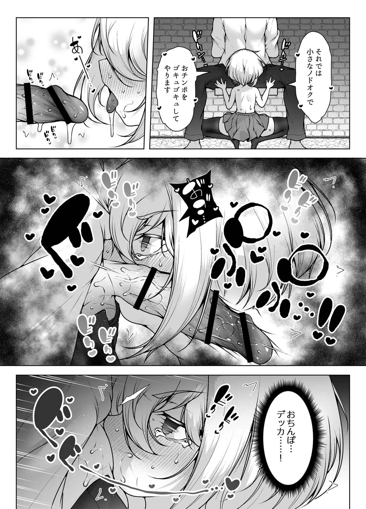 覚悟するですっ！ ～ちびっ子看守のエッチなおしおき！～ Page.16