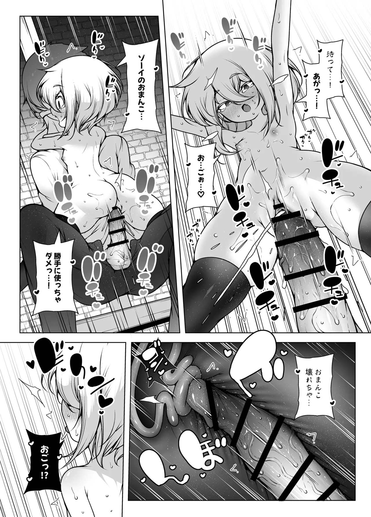 覚悟するですっ！ ～ちびっ子看守のエッチなおしおき！～ Page.26