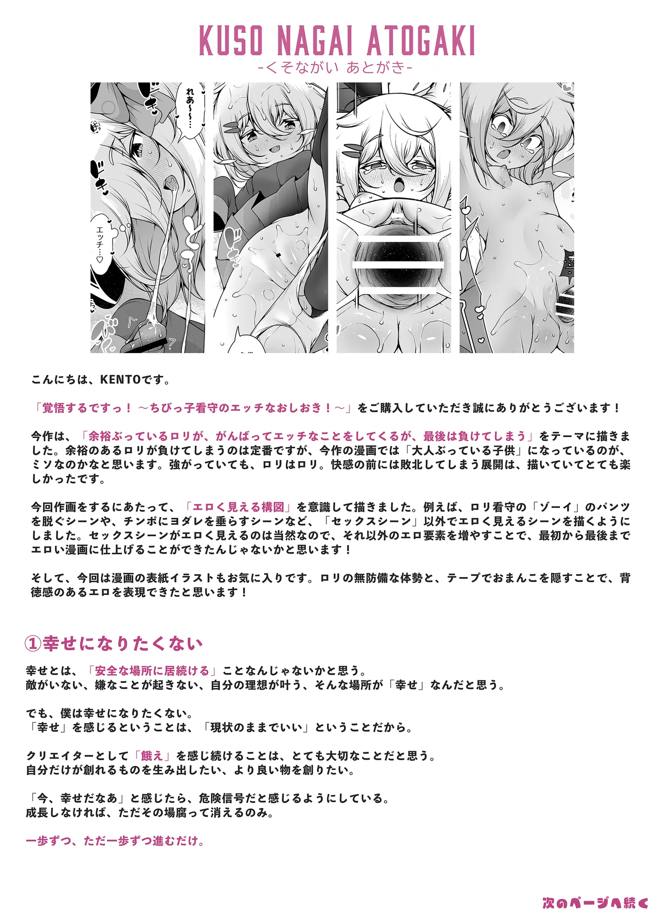 覚悟するですっ！ ～ちびっ子看守のエッチなおしおき！～ Page.31