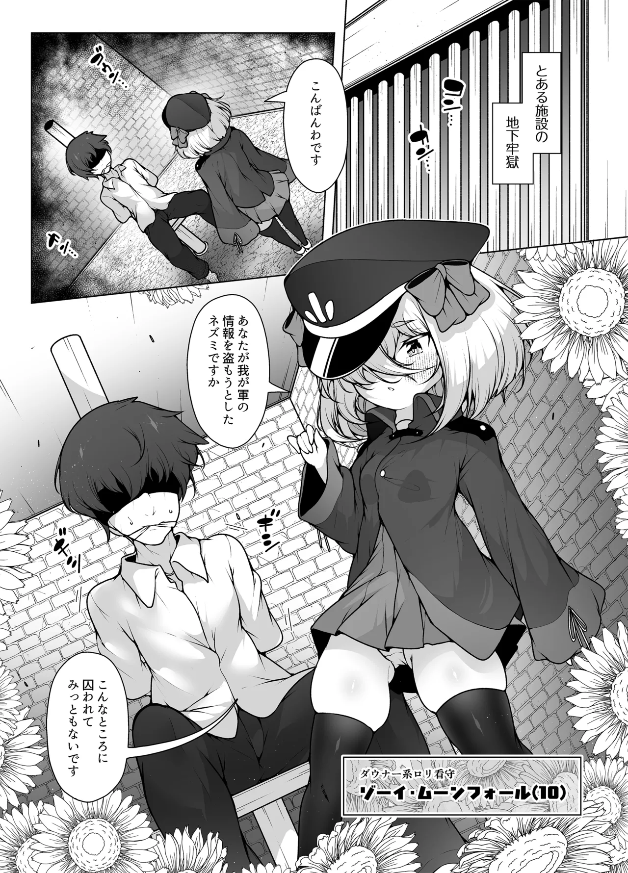 覚悟するですっ！ ～ちびっ子看守のエッチなおしおき！～ Page.5