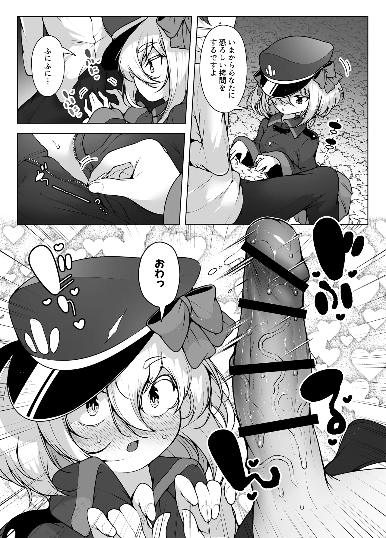 覚悟するですっ！ ～ちびっ子看守のエッチなおしおき！～ Page.6