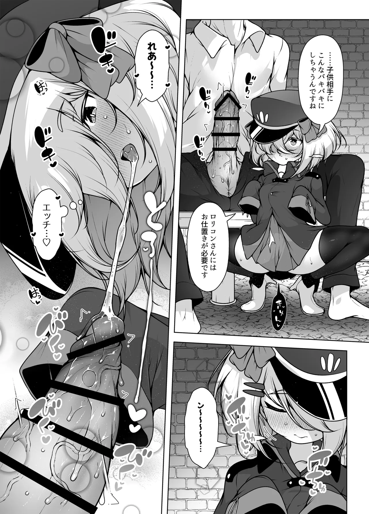 覚悟するですっ！ ～ちびっ子看守のエッチなおしおき！～ Page.7