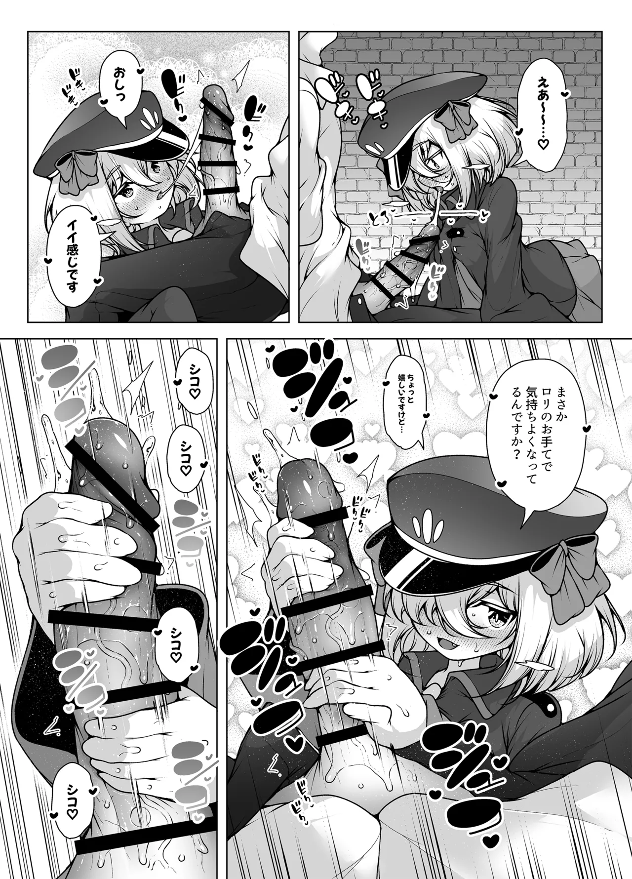 覚悟するですっ！ ～ちびっ子看守のエッチなおしおき！～ Page.8