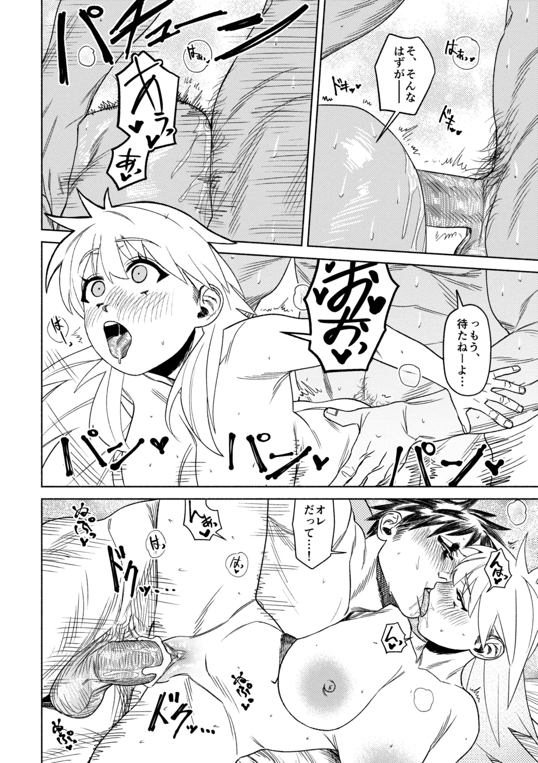 こう見ても私達親友です！ [無修正] Page.23