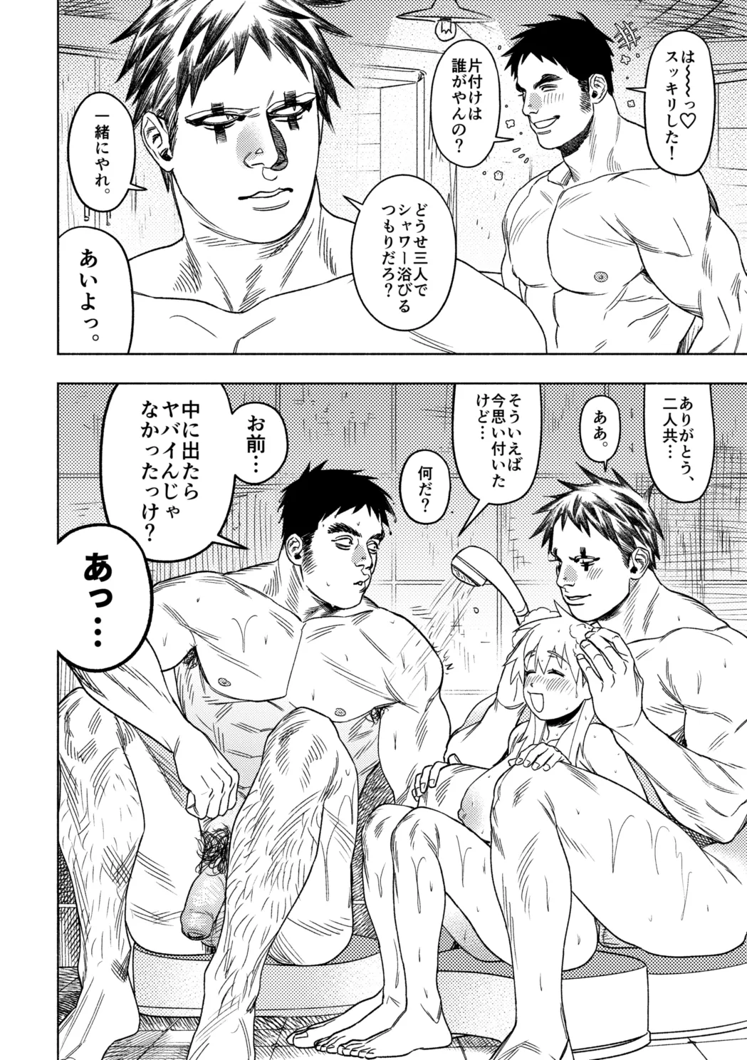 こう見ても私達親友です！ [無修正] Page.27