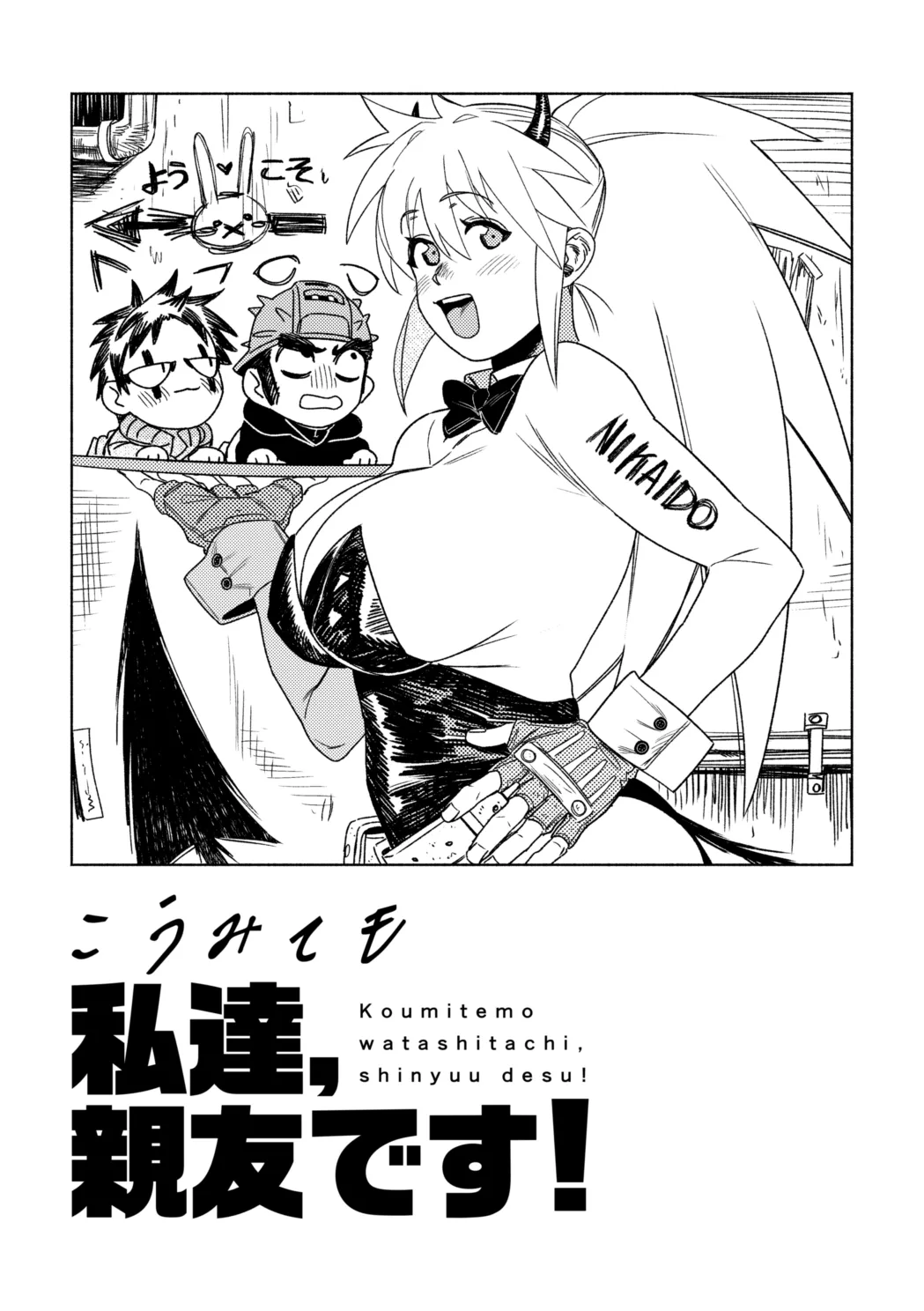 こう見ても私達親友です！ [無修正] Page.28
