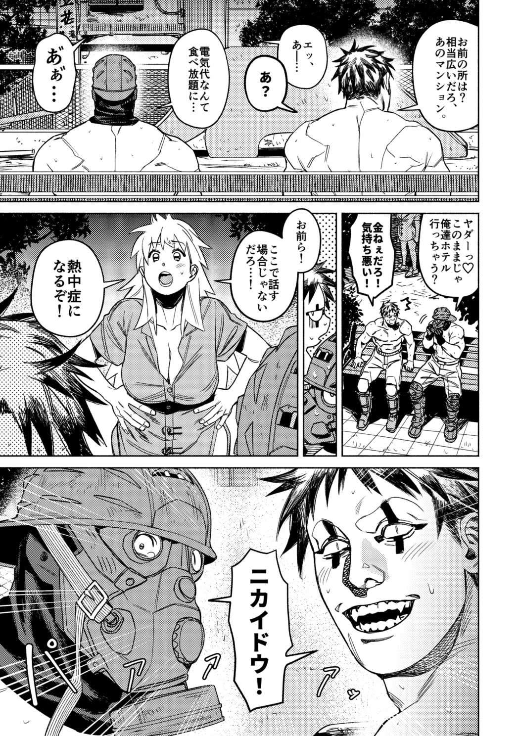 こう見ても私達親友です！ [無修正] Page.4
