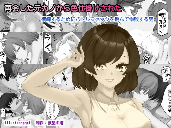 再会した元カノから色仕掛けされた