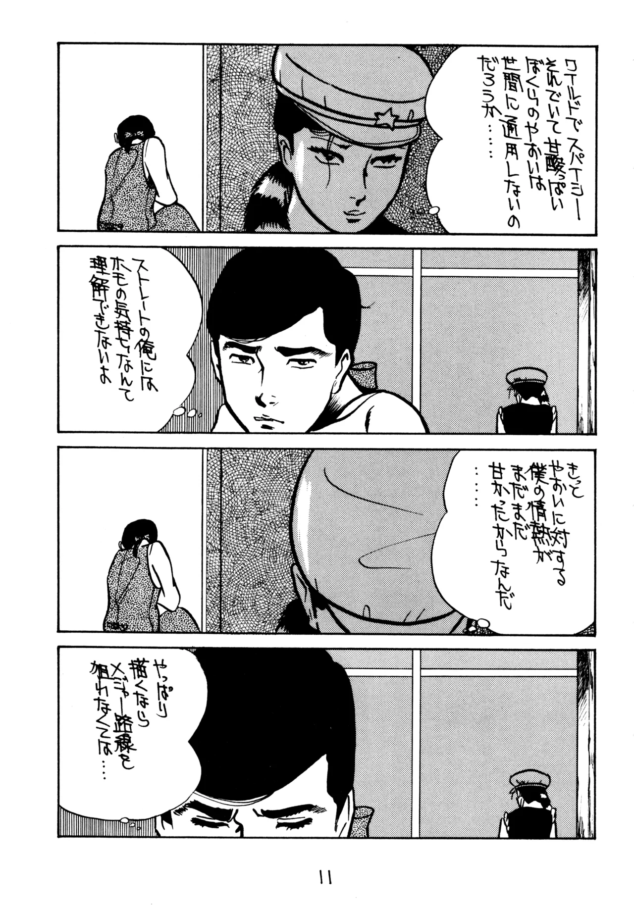 同人時代7 Page.10