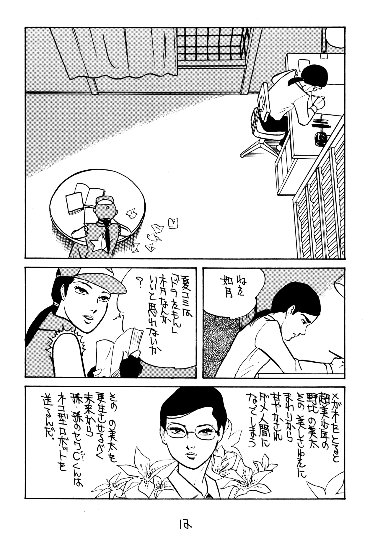 同人時代7 Page.11