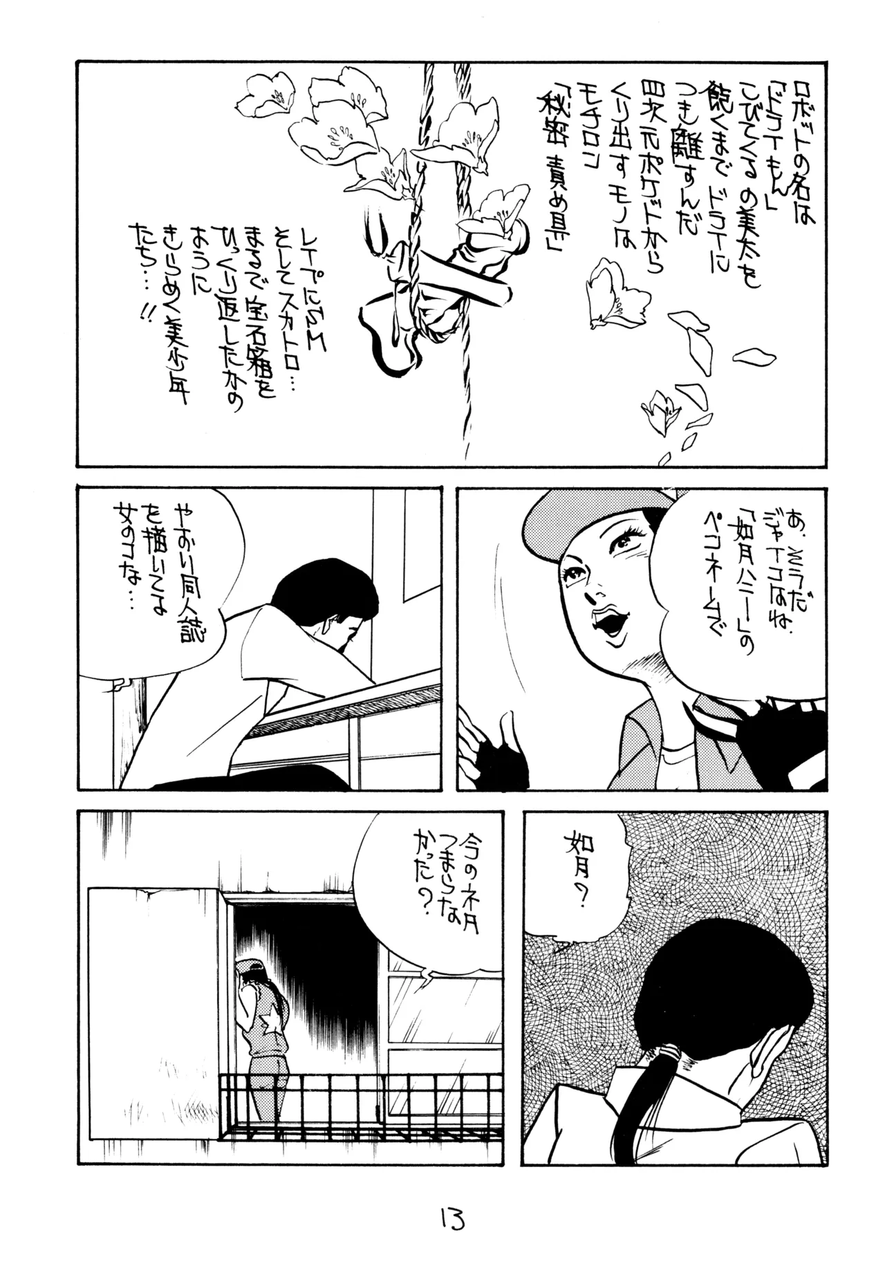 同人時代7 Page.12