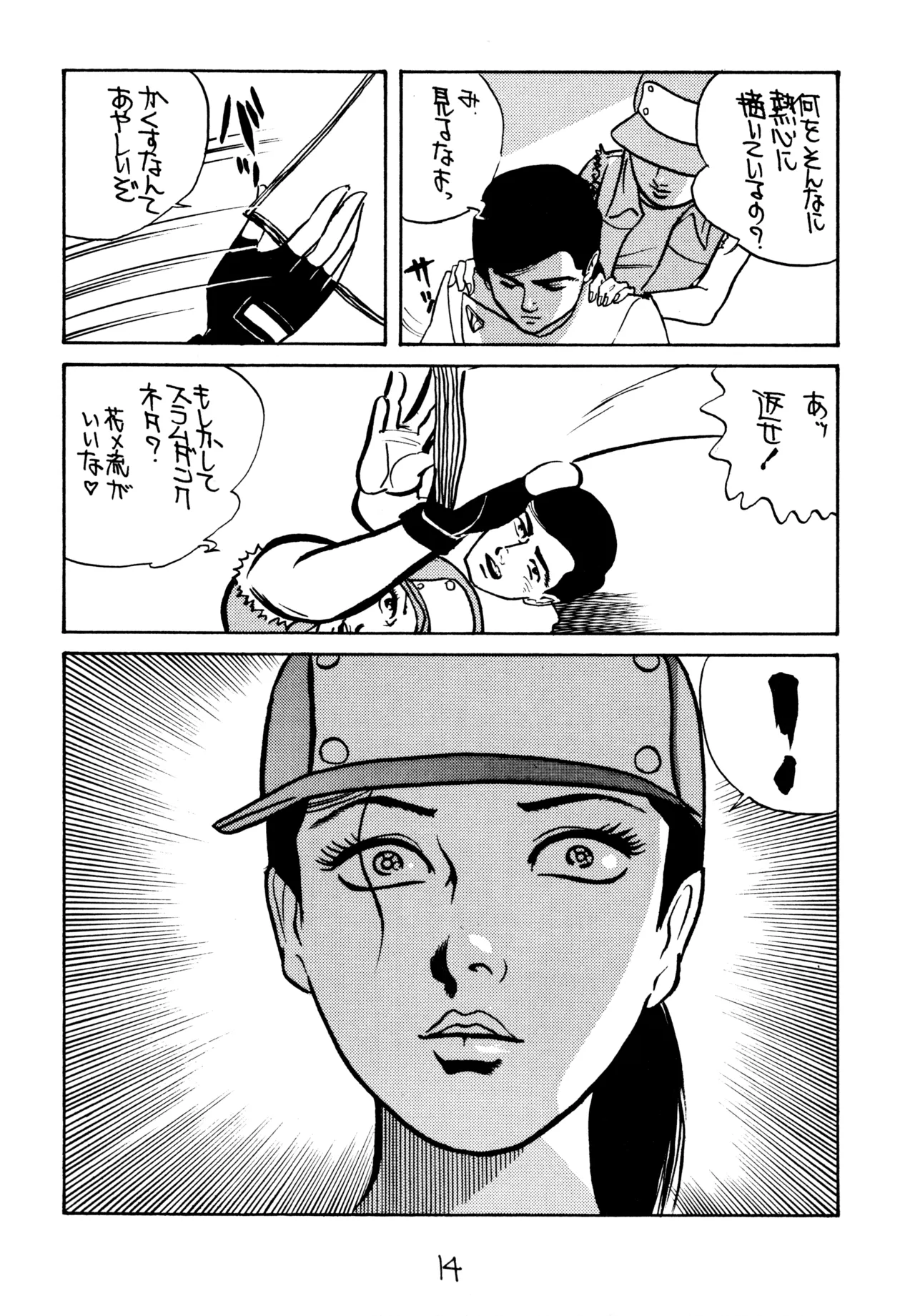 同人時代7 Page.13