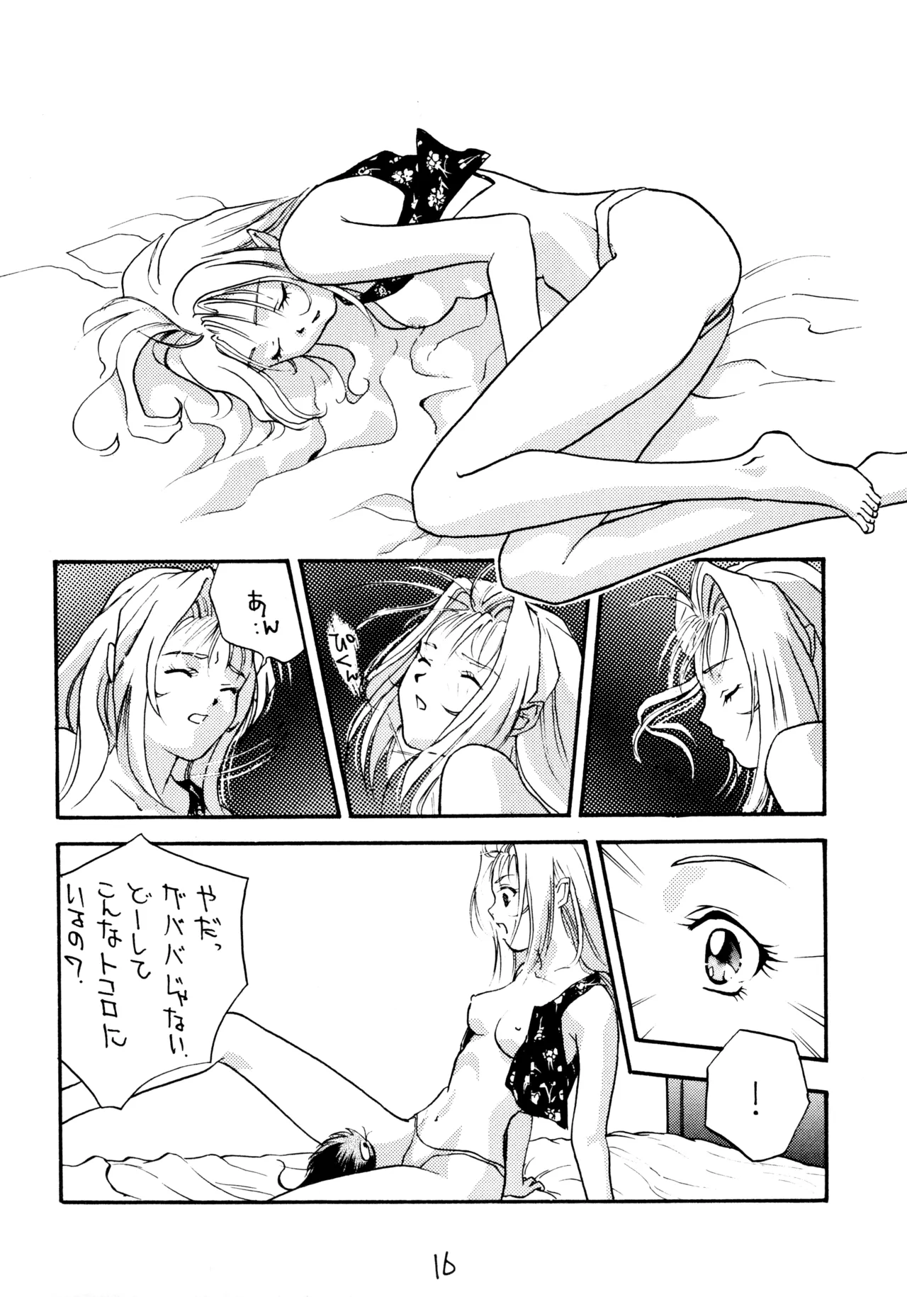 同人時代7 Page.15