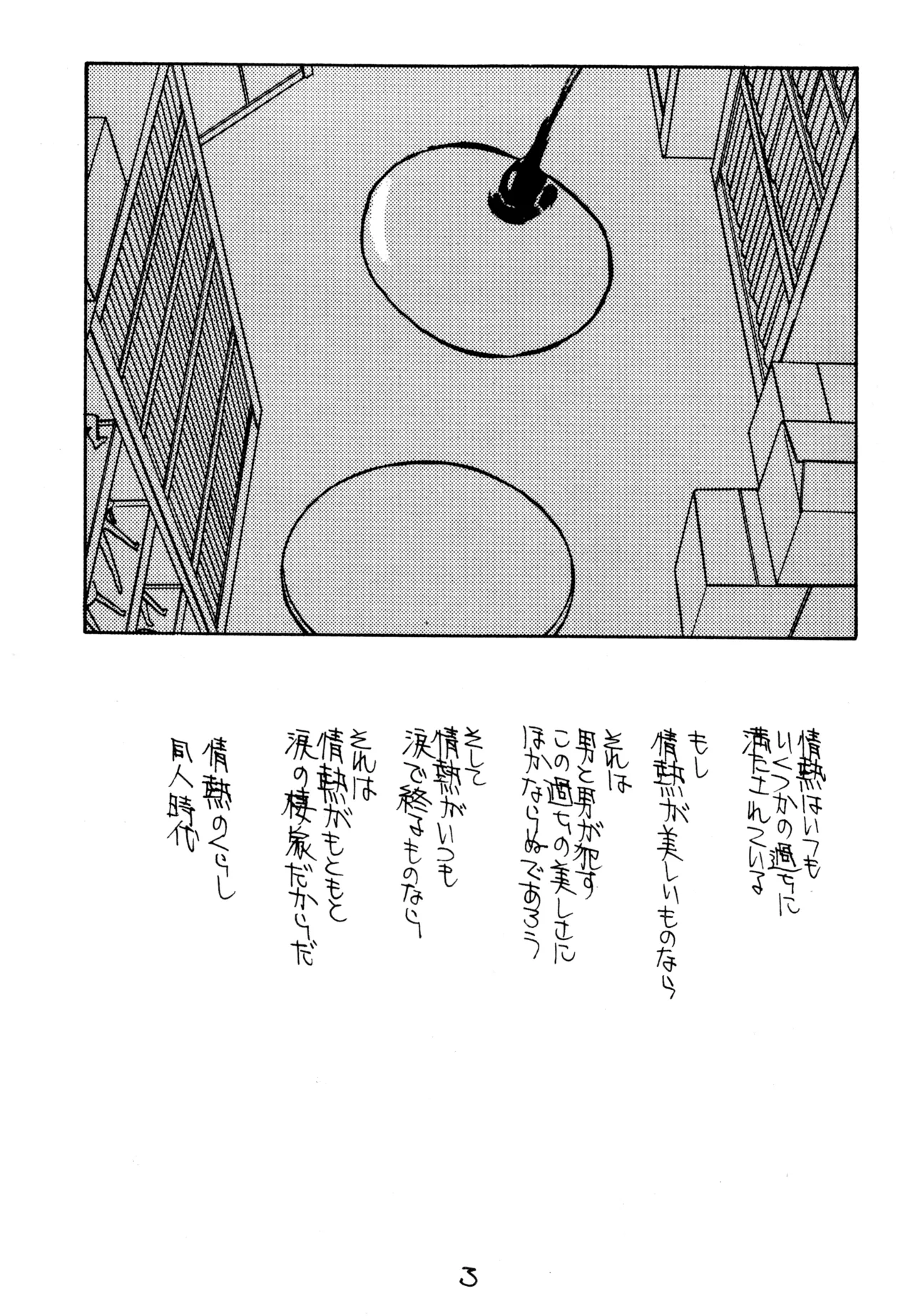 同人時代7 Page.2