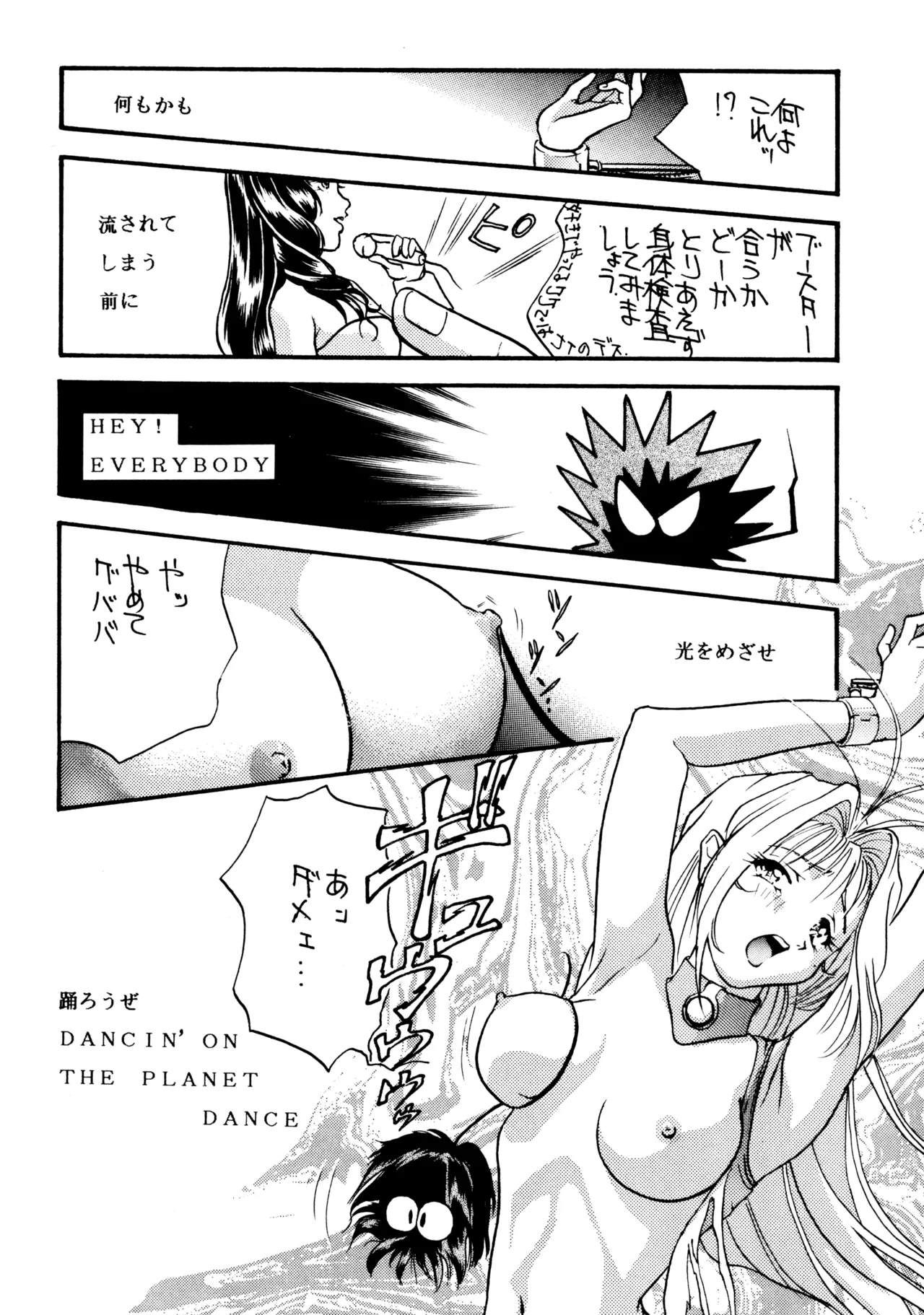 同人時代7 Page.21