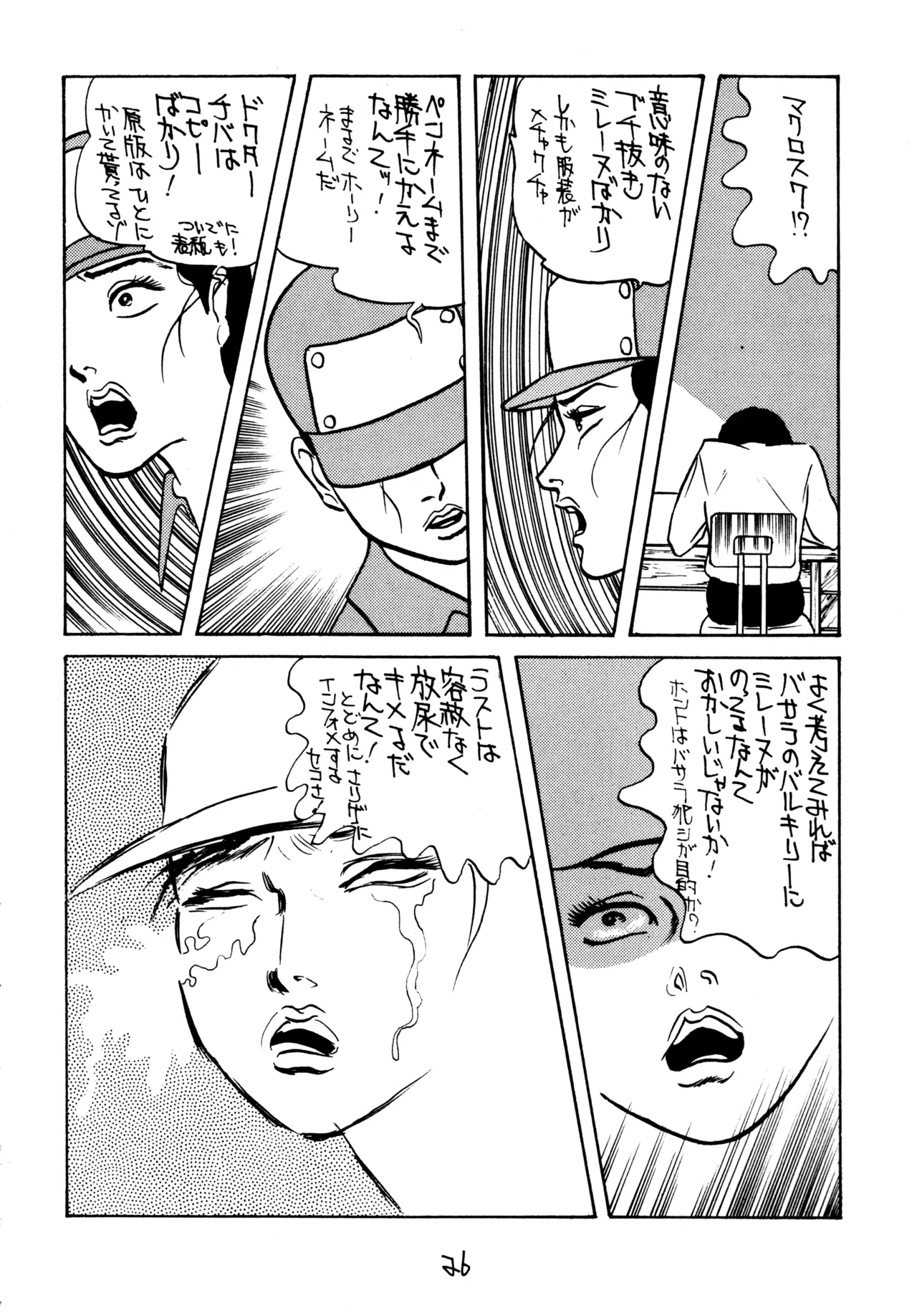 同人時代7 Page.25