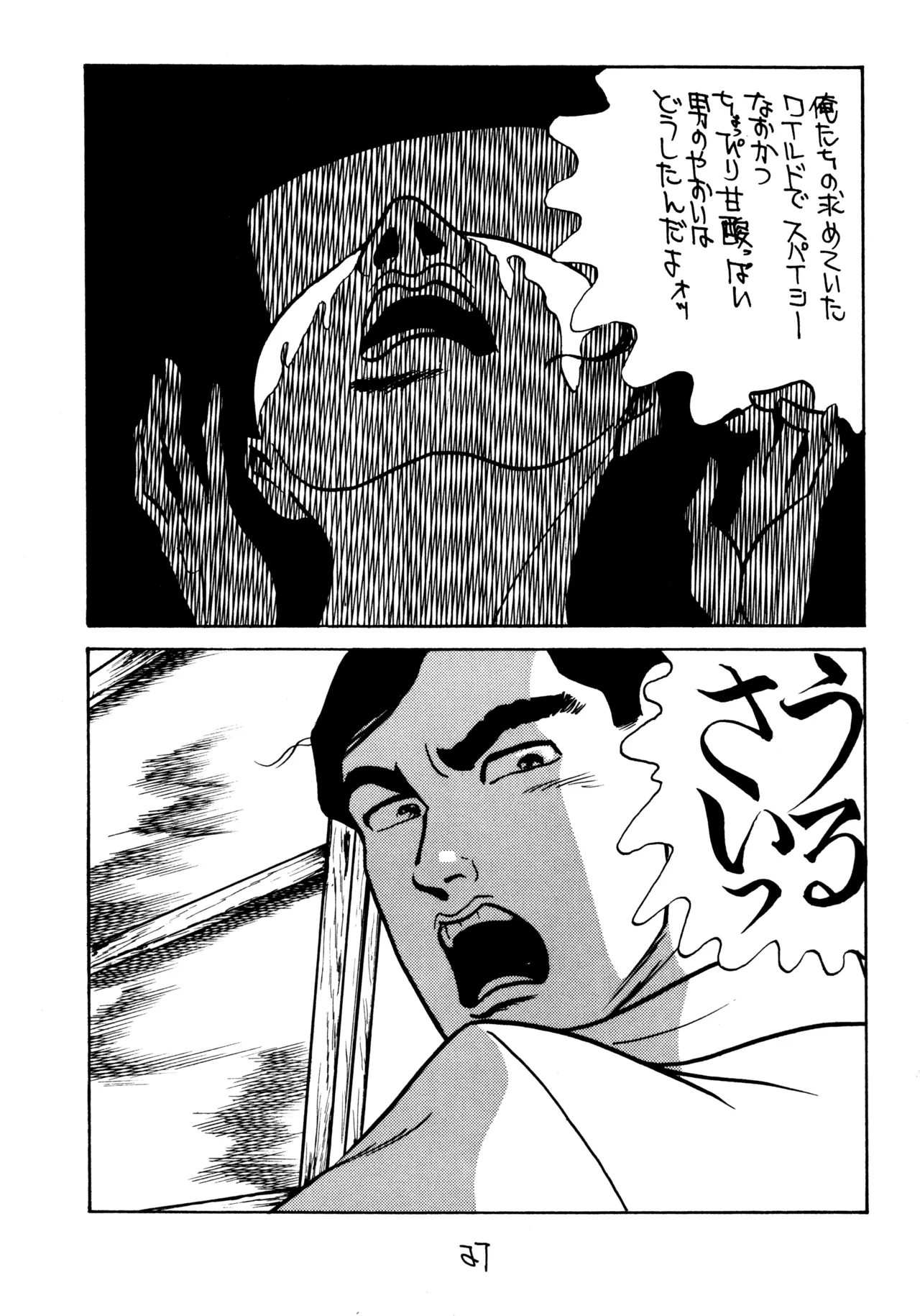 同人時代7 Page.26