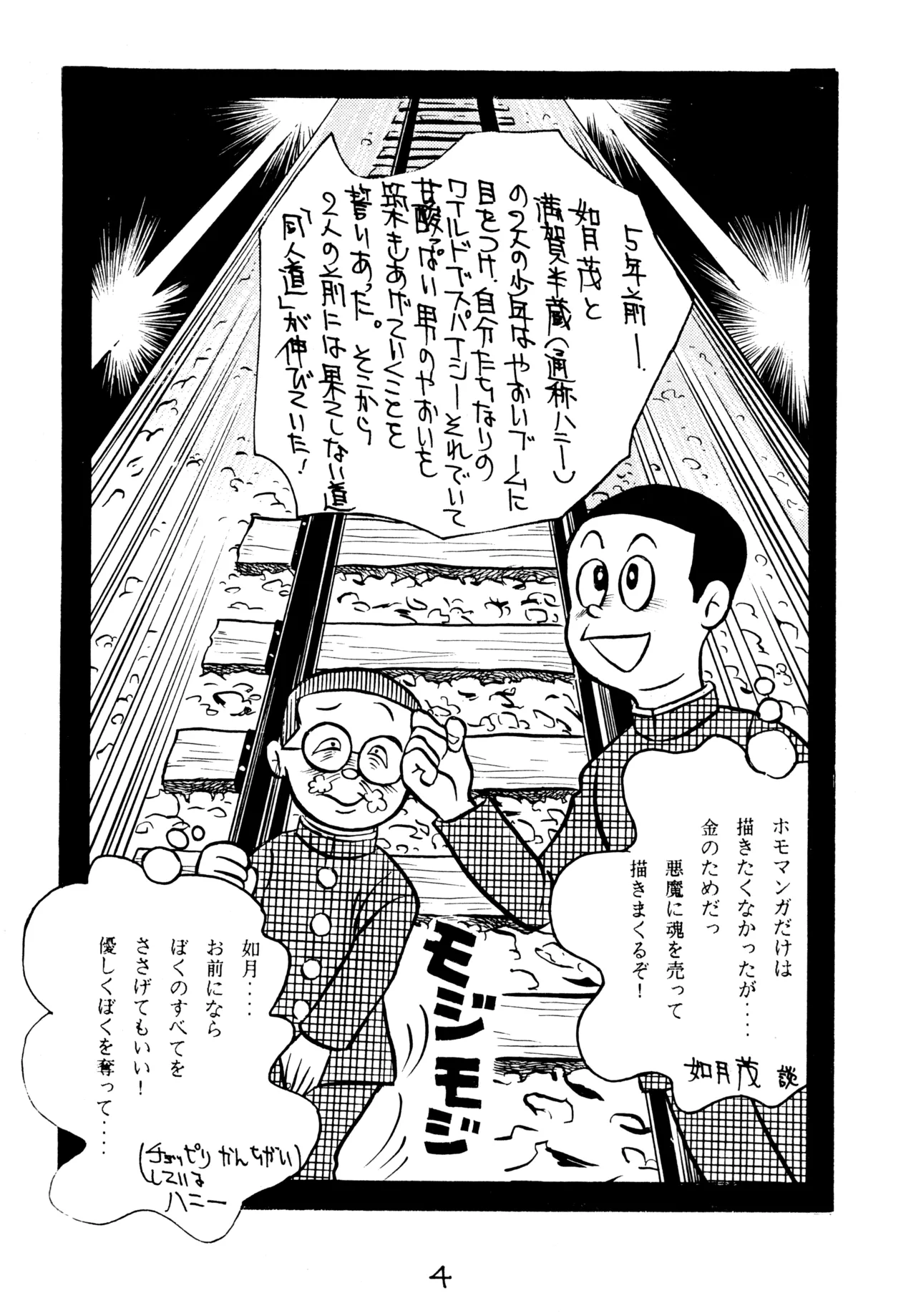 同人時代7 Page.3