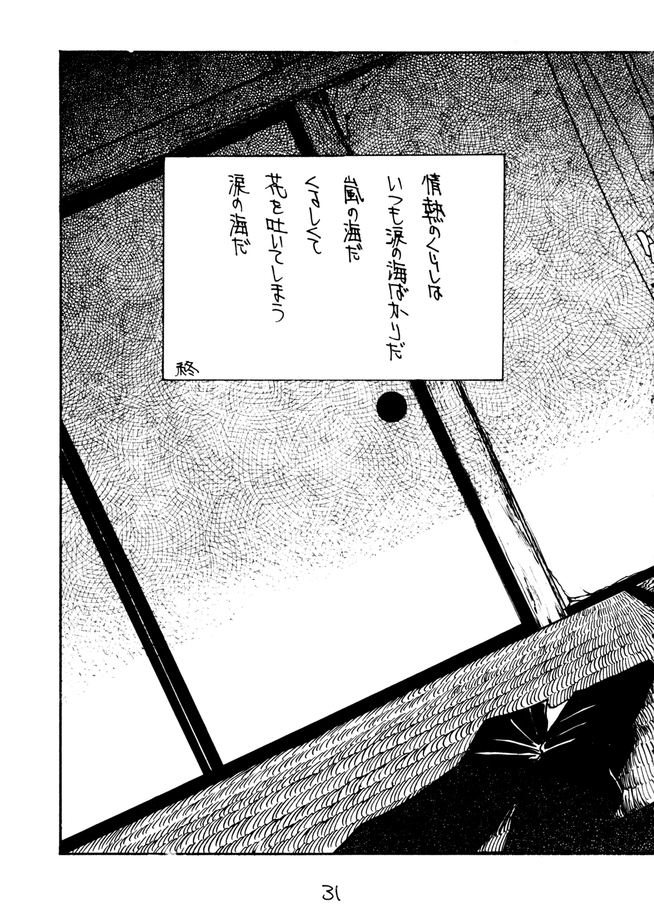 同人時代7 Page.30