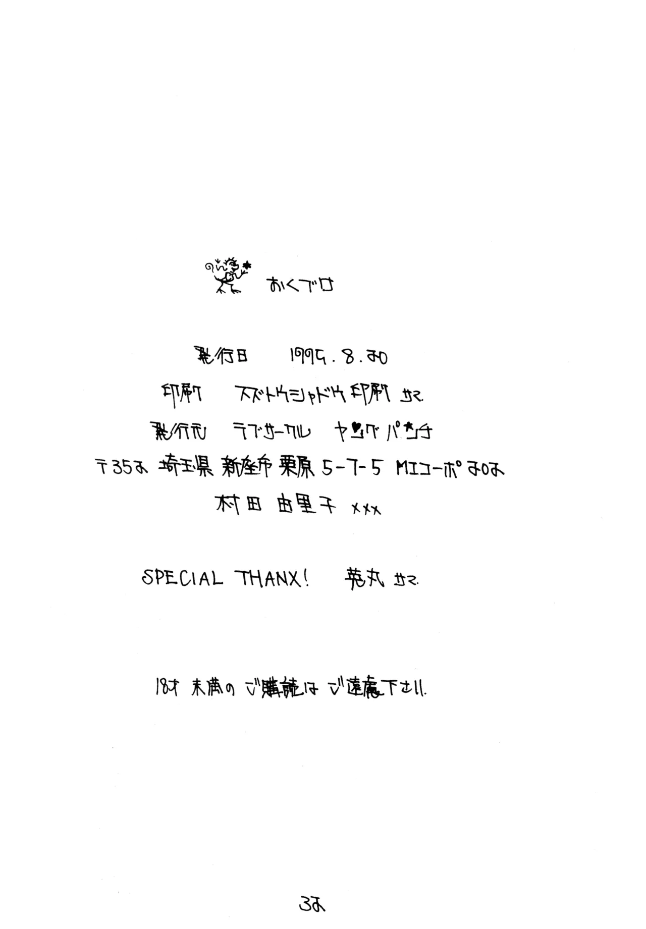 同人時代7 Page.31