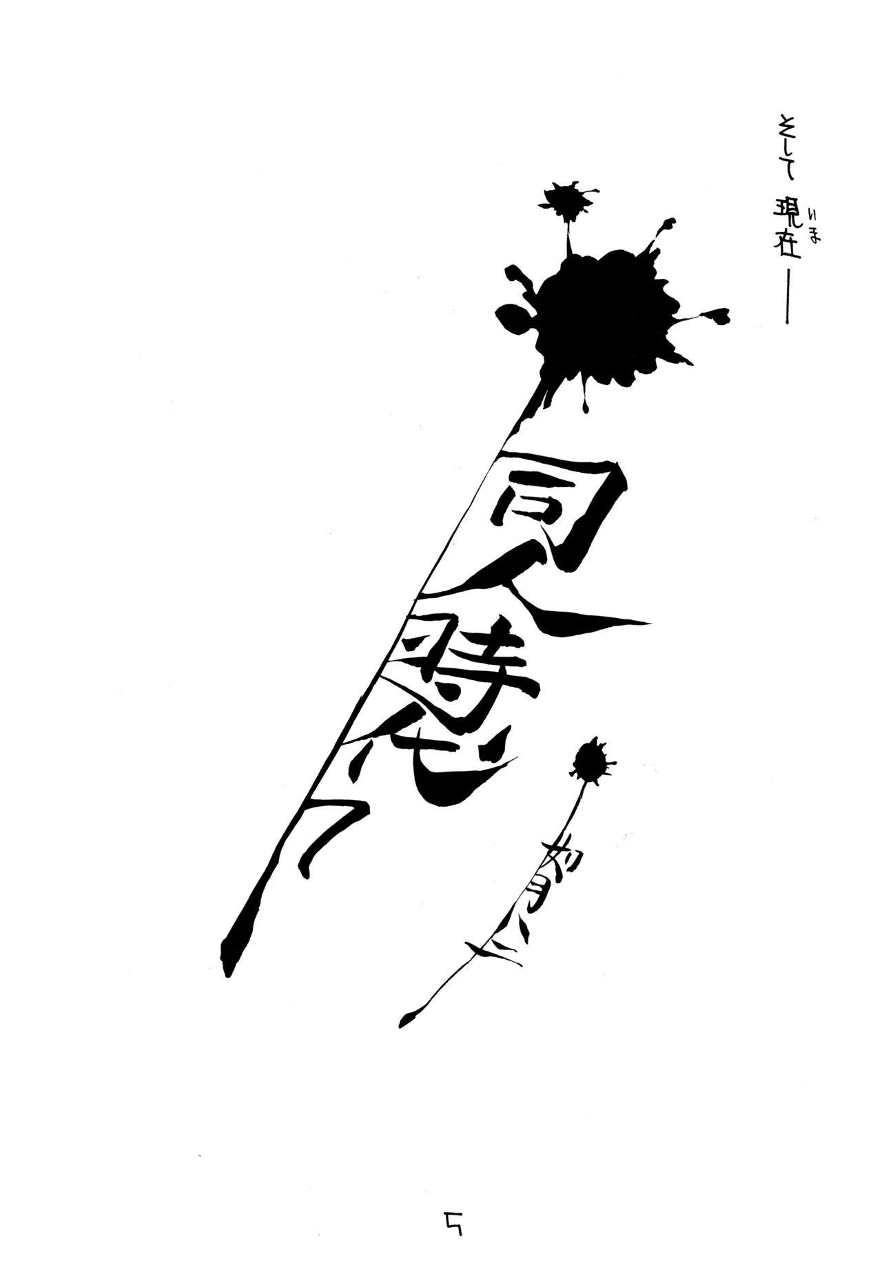 同人時代7 Page.4