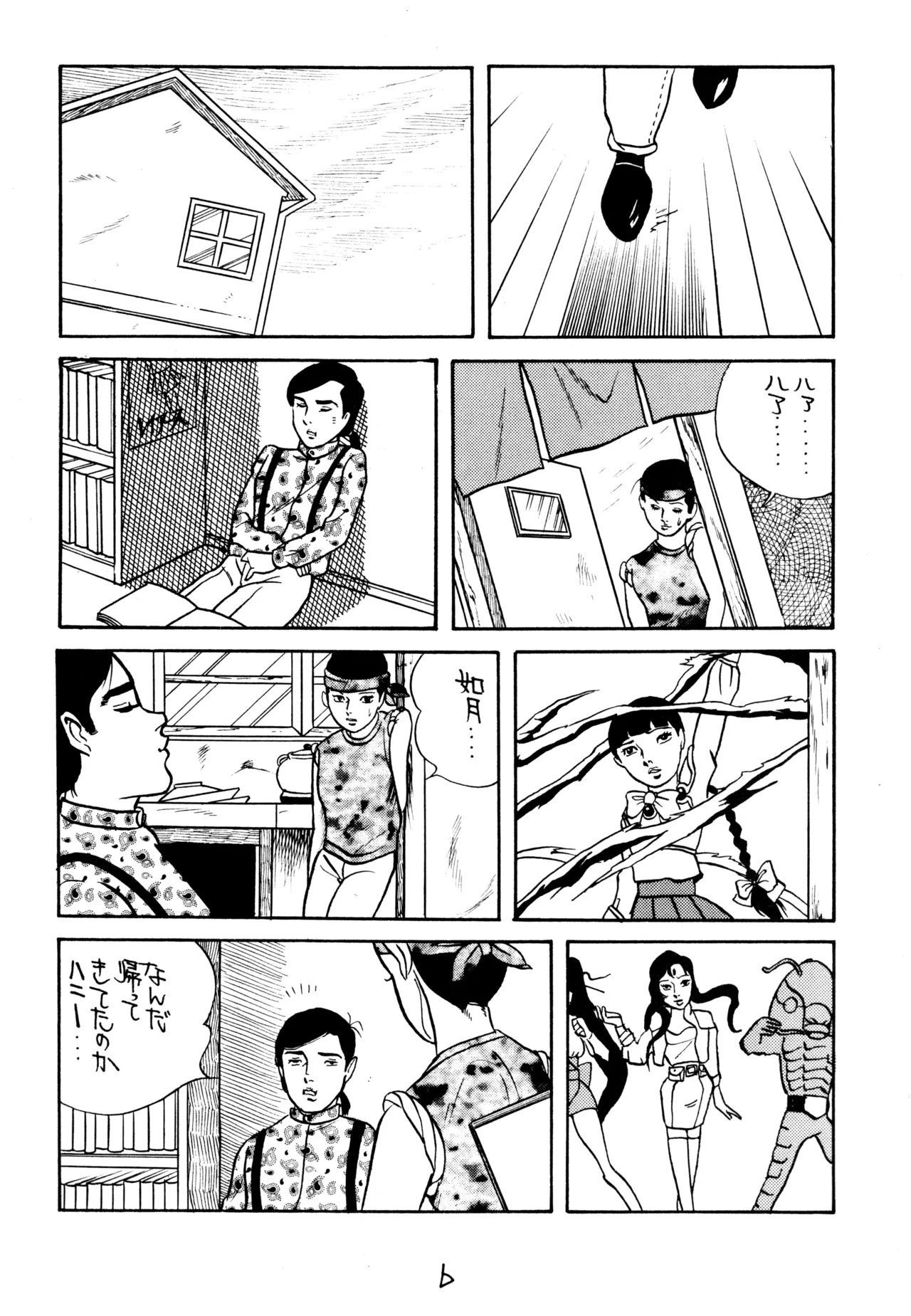 同人時代7 Page.5