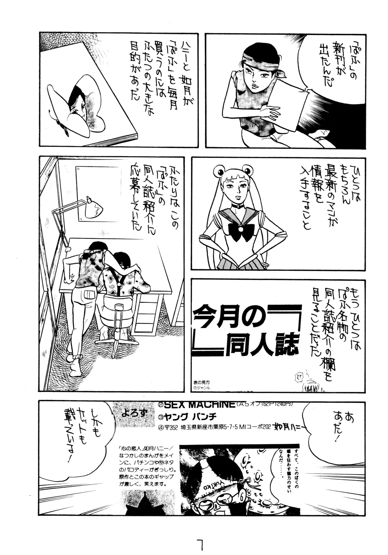 同人時代7 Page.6