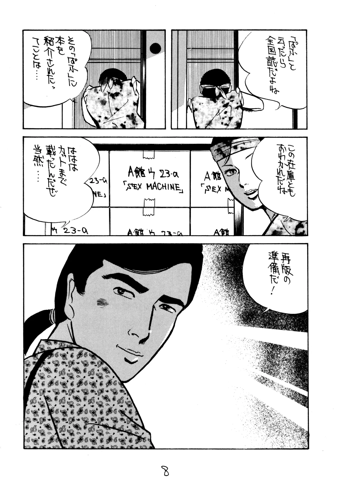同人時代7 Page.7