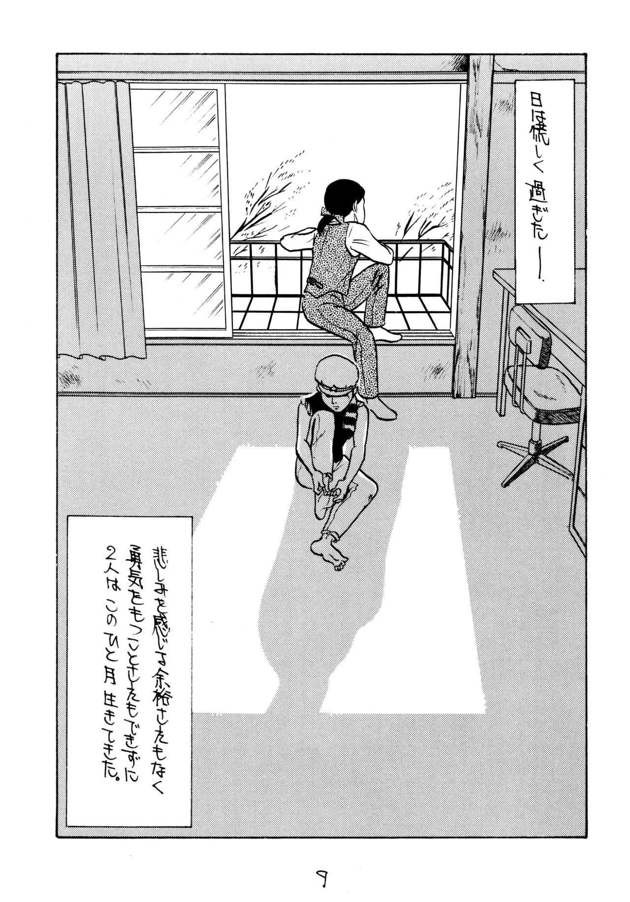 同人時代7 Page.8