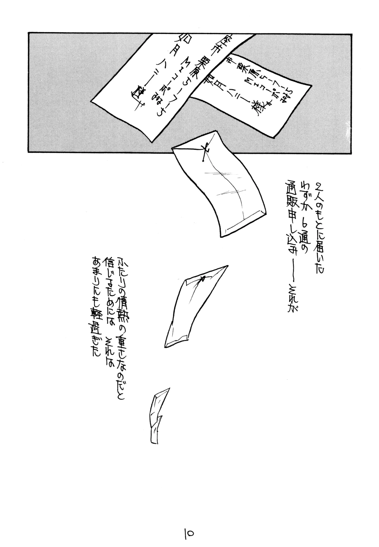 同人時代7 Page.9