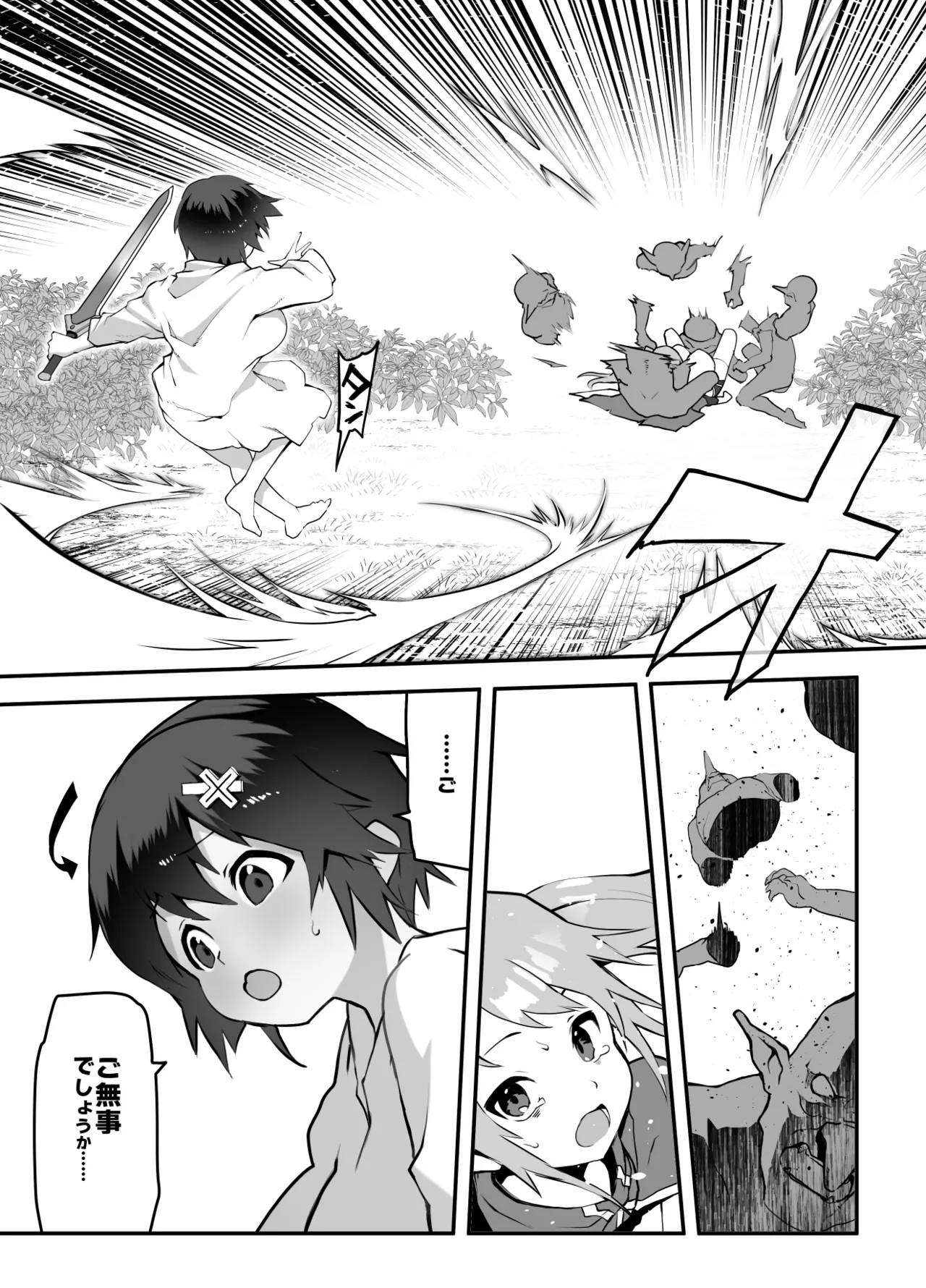 女勇者×故意敗北 Page.11