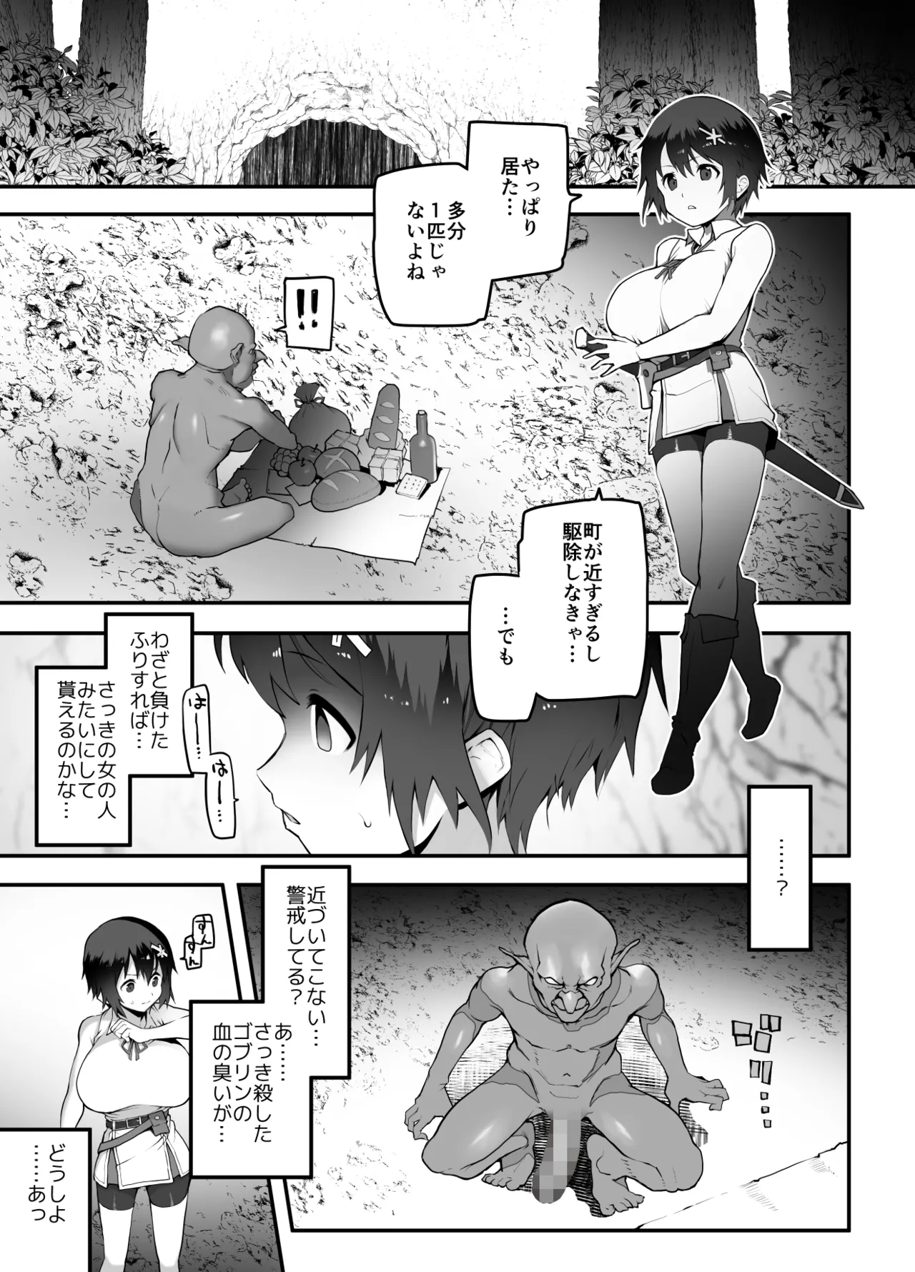女勇者×故意敗北 Page.13