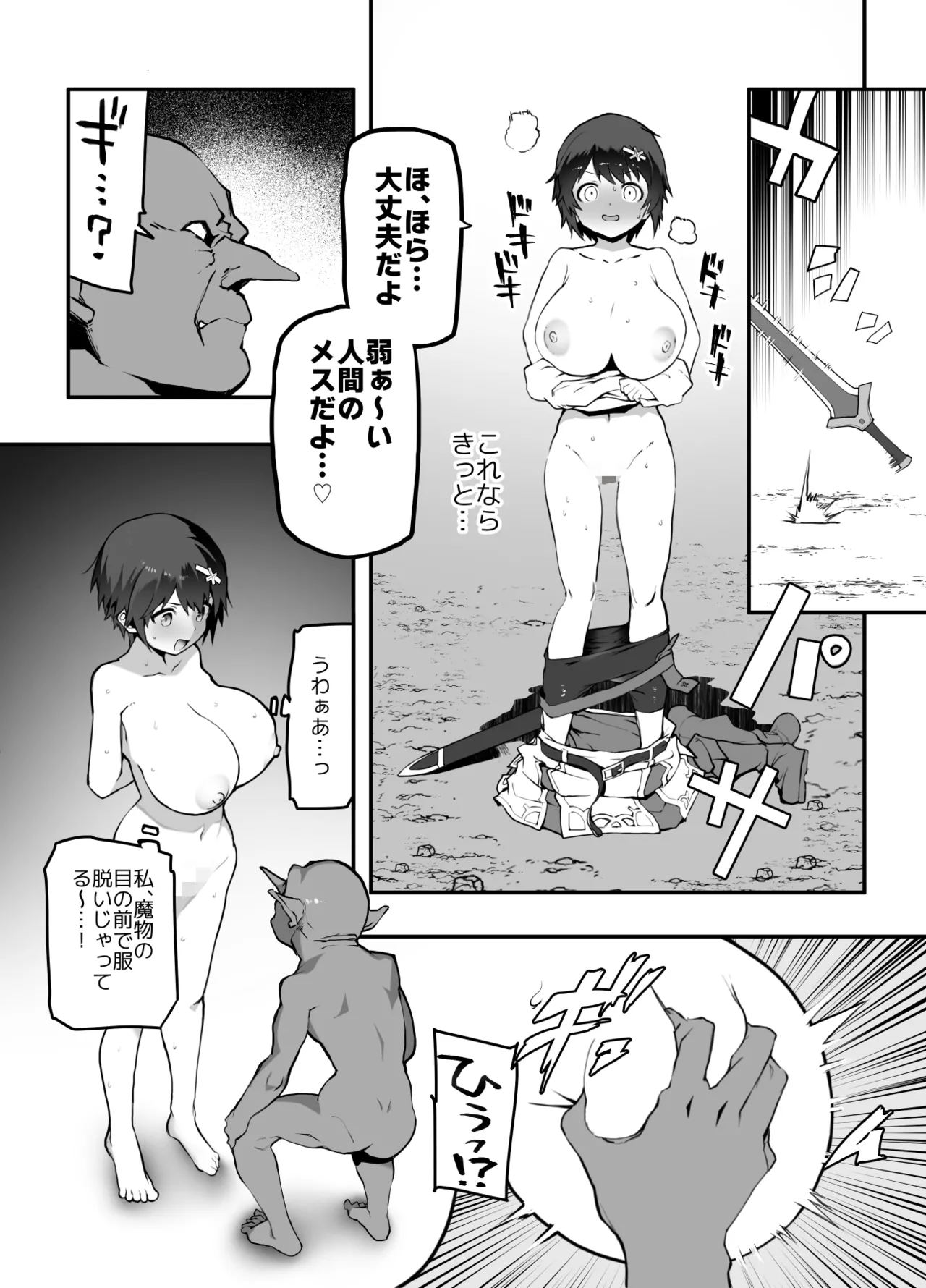 女勇者×故意敗北 Page.14