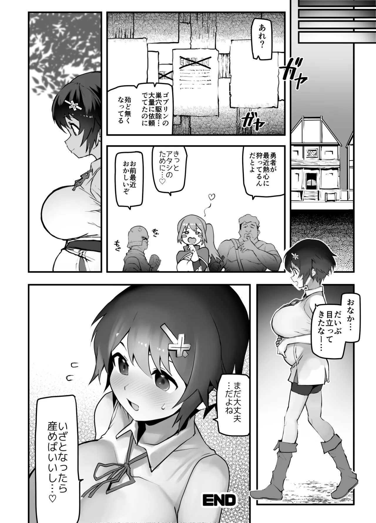 女勇者×故意敗北 Page.24